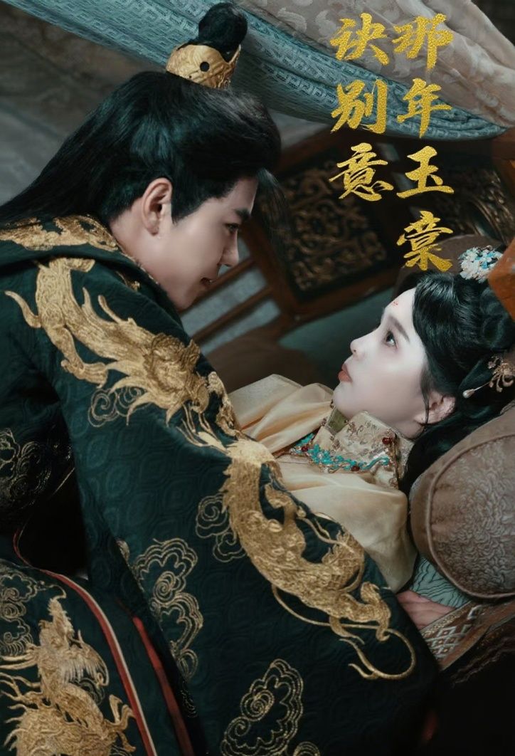 热门短剧那年玉棠诀别意62集全集 韩宇宏&张东梓主演 免费在线观看未删减版 百度网盘夸克网盘资源分享下载 第1张 热门短剧那年玉棠诀别意62集全集 韩宇宏&张东梓主演 免费在线观看未删减版 百度网盘夸克网盘资源分享下载 第1张