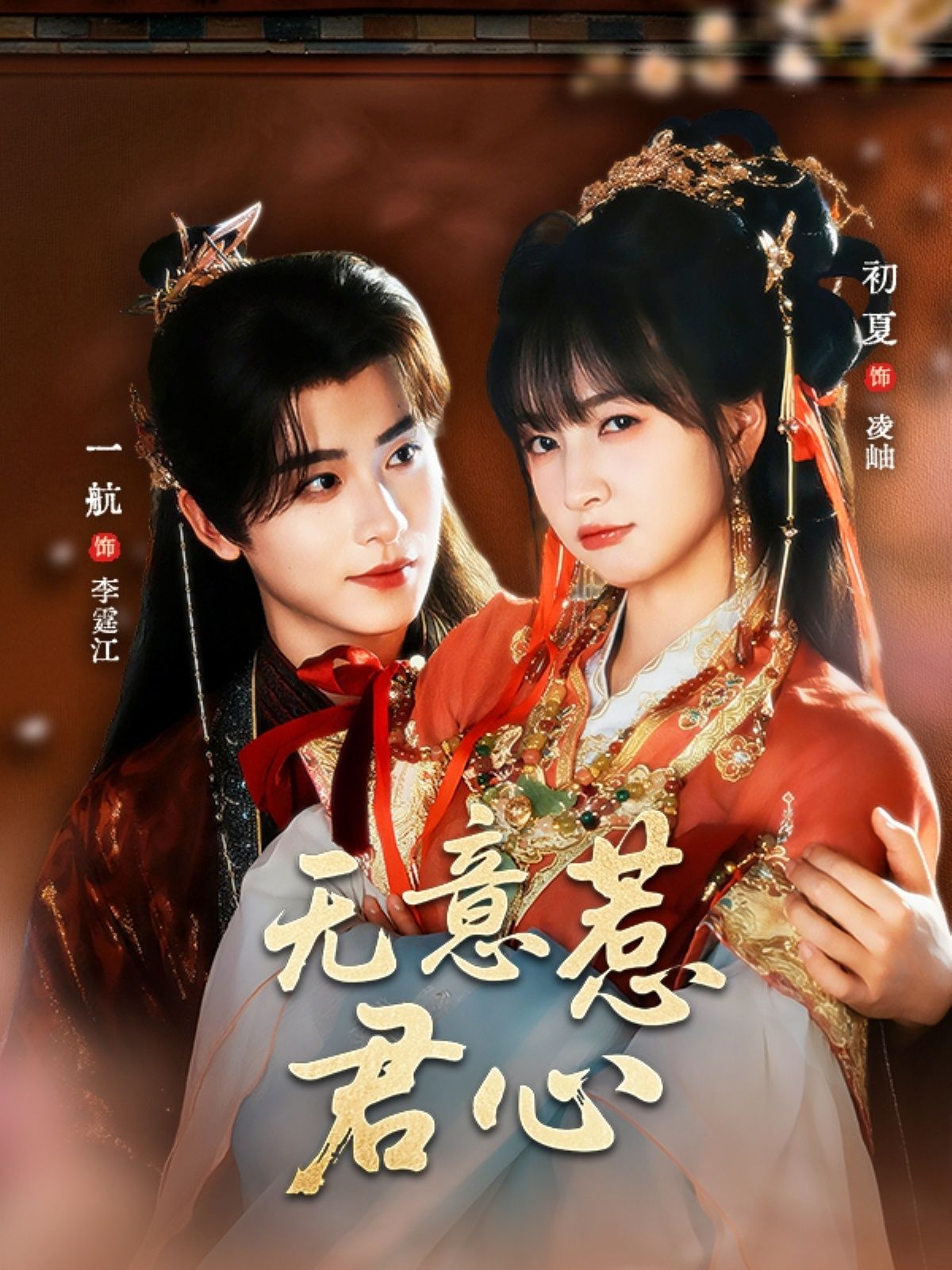 热门短剧无意惹君心65集全集 一航&初夏主演 未删减版免费在线观看 百度网盘夸克网盘资源免费下载 第1张 热门短剧无意惹君心65集全集 一航&初夏主演 未删减版免费在线观看 百度网盘夸克网盘资源免费下载 第1张