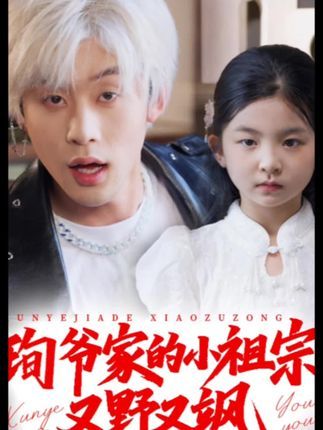 热门短剧小孤女竟是江家真千金(58集)范雨臣全集未删减免费在线观看,百度夸克网盘完整版资源下载分享 第1张 热门短剧小孤女竟是江家真千金(58集)范雨臣全集未删减免费在线观看,百度夸克网盘完整版资源下载分享 第1张