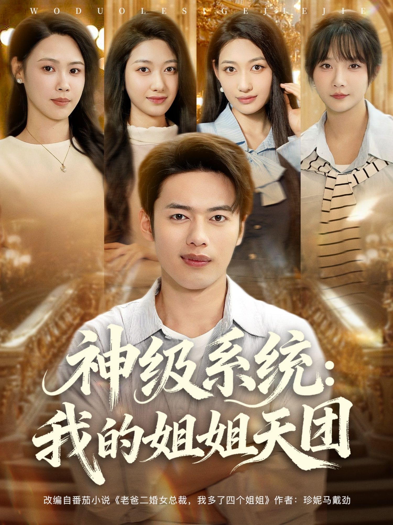 热门短剧神级系统我的姐姐天团89集祈乐&韩─波,全集未删减免费在线观看,百度夸克网盘资源分享下载 第1张 热门短剧神级系统我的姐姐天团89集祈乐&韩─波,全集未删减免费在线观看,百度夸克网盘资源分享下载 第1张