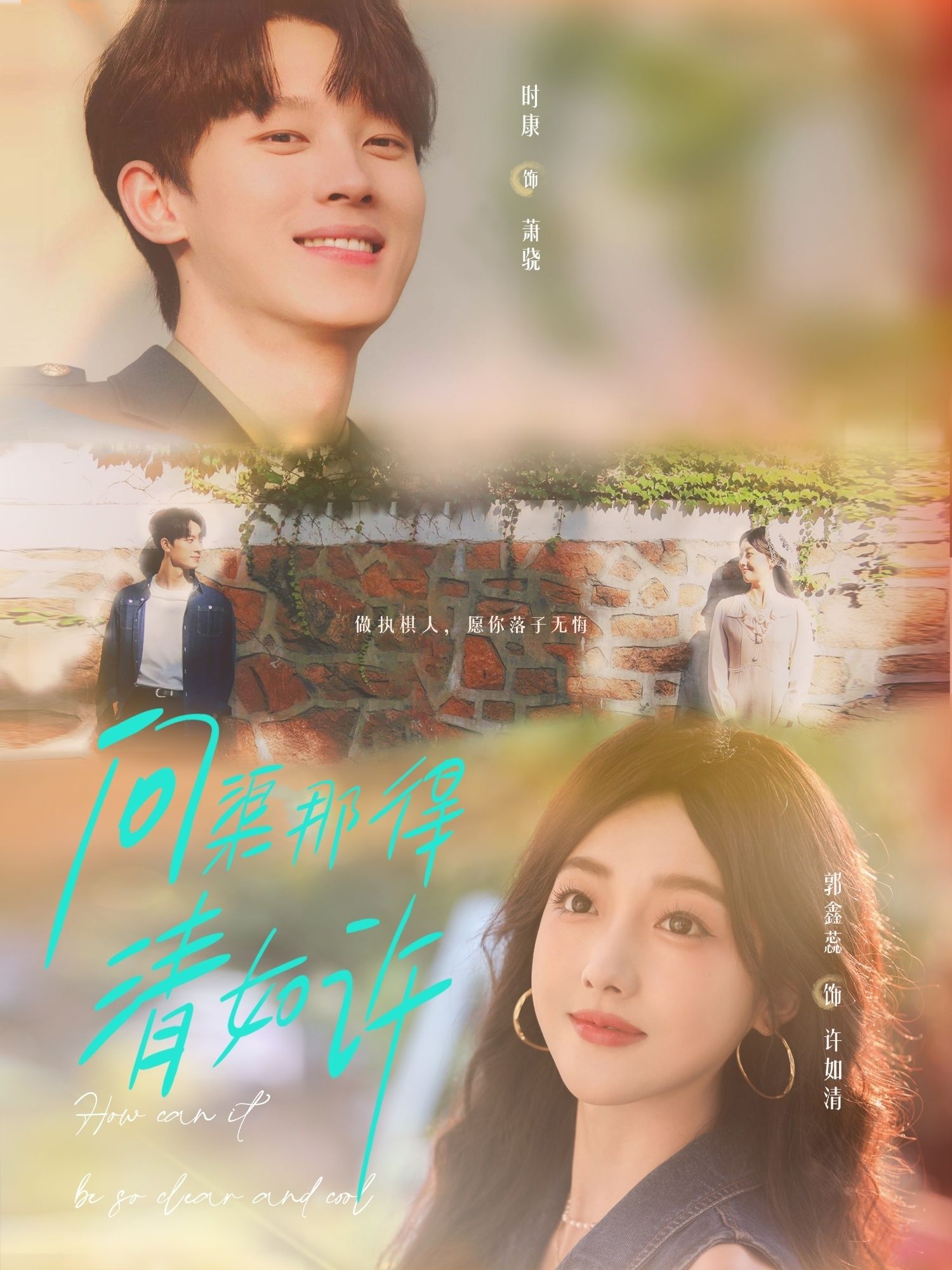 热门短剧问渠那得清如许63集时康&郭鑫蕊 全集完整版免费在线观看 未删减实时更新 百度网盘夸克网盘资源分享下载 第1张 热门短剧问渠那得清如许63集时康&郭鑫蕊 全集完整版免费在线观看 未删减实时更新 百度网盘夸克网盘资源分享下载 第1张