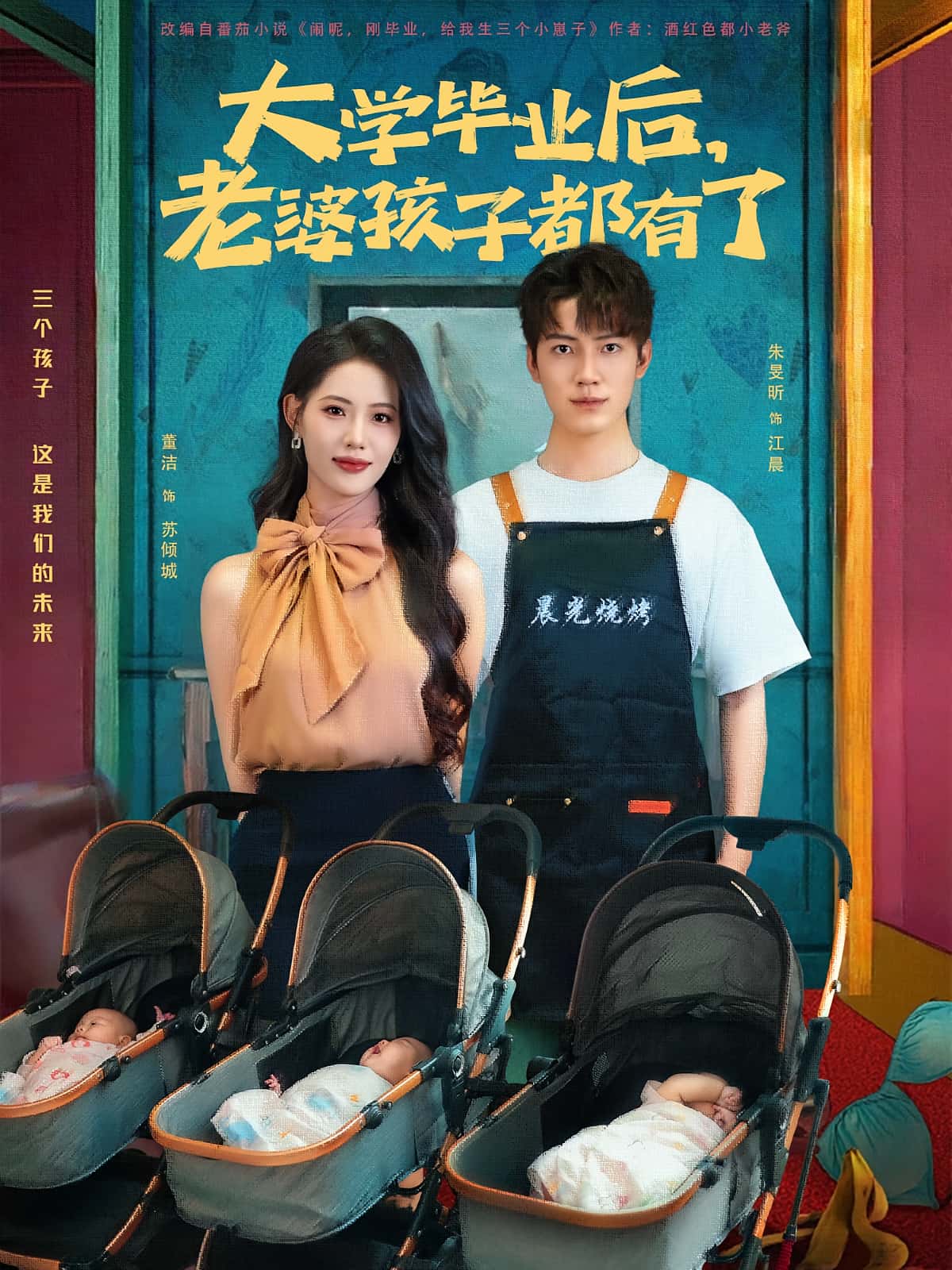 短剧大学毕业后老婆孩子都有了免费高清全集在线观看,完整版无限制播放,高清画质流畅更新,全集在线观看平台