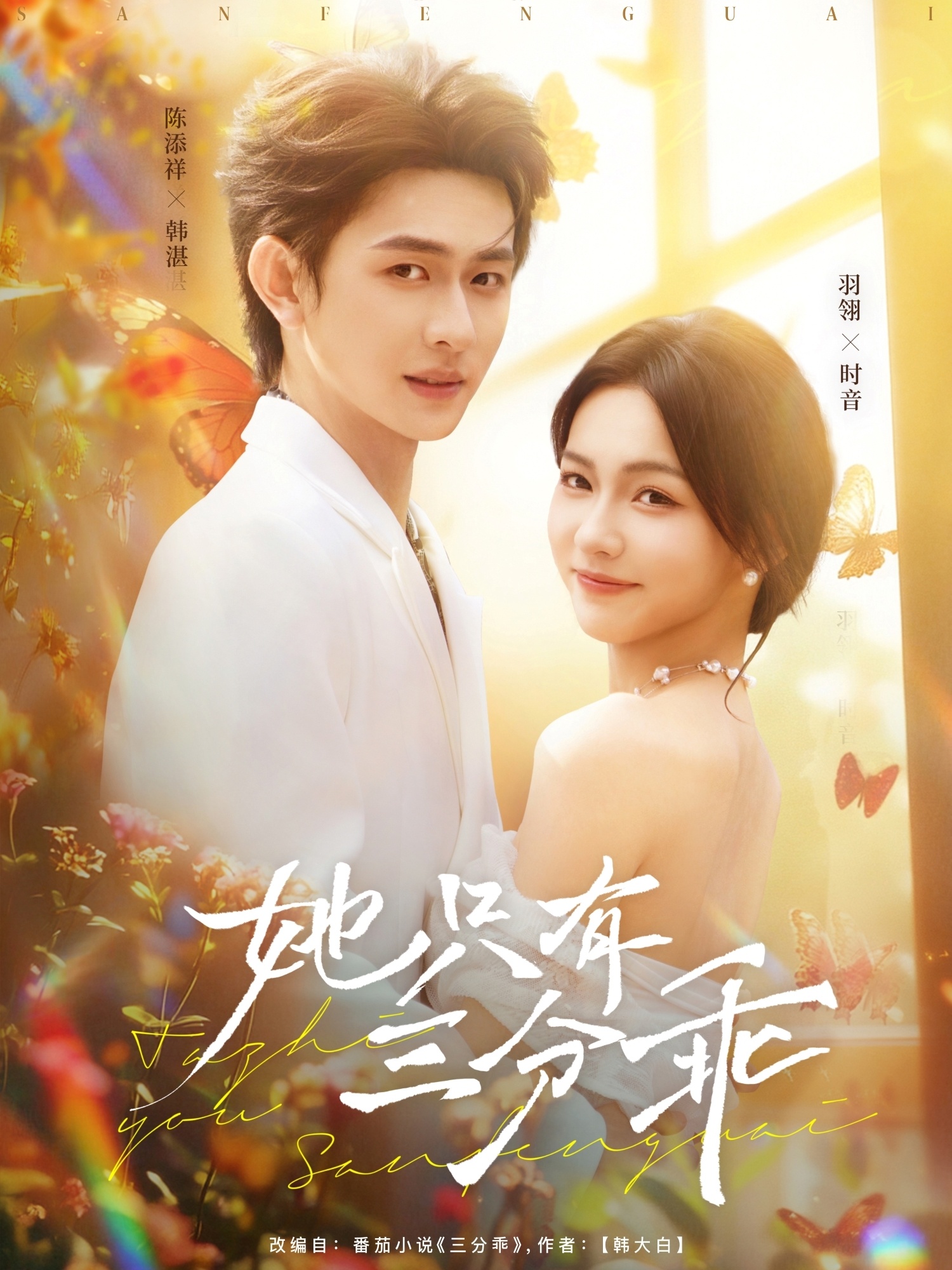 短剧《她只有三分乖》 高清短剧全集免费在线,完整版随心欣赏 第1张 短剧《她只有三分乖》 高清短剧全集免费在线,完整版随心欣赏 第1张