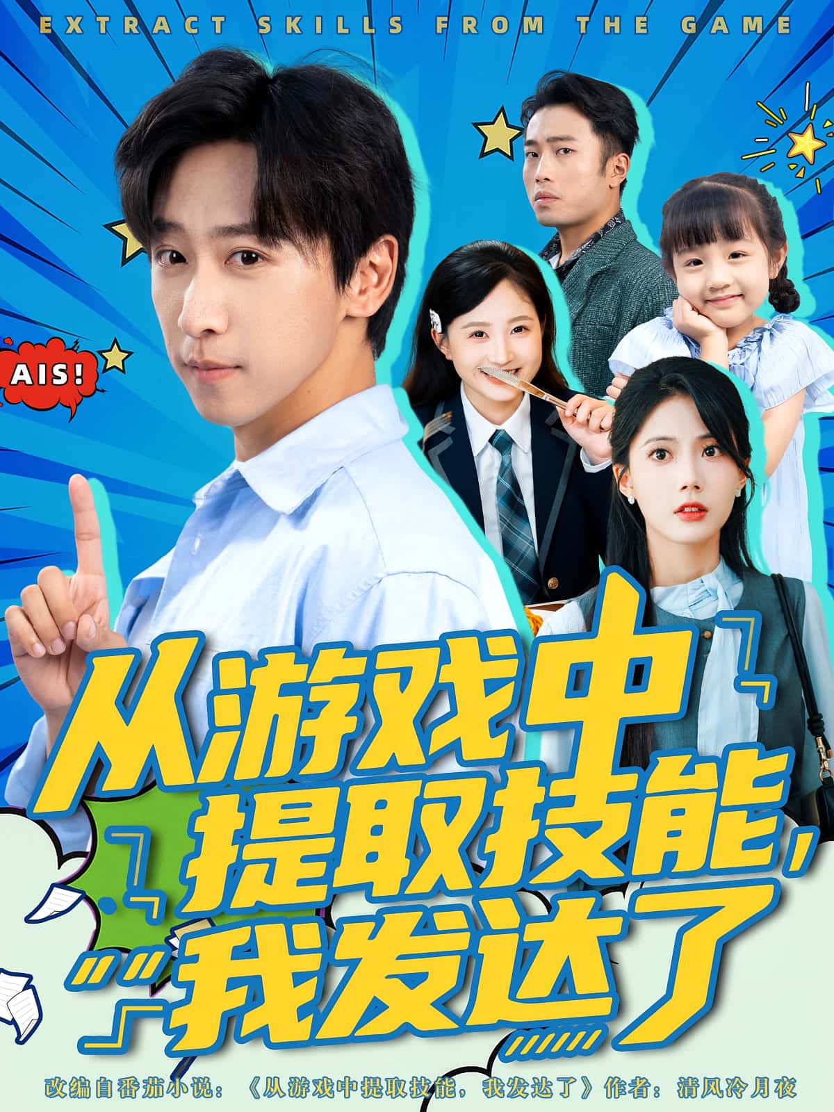 免费看！短剧从游戏中提取技能我发达了高清全集，大结局震撼揭晓