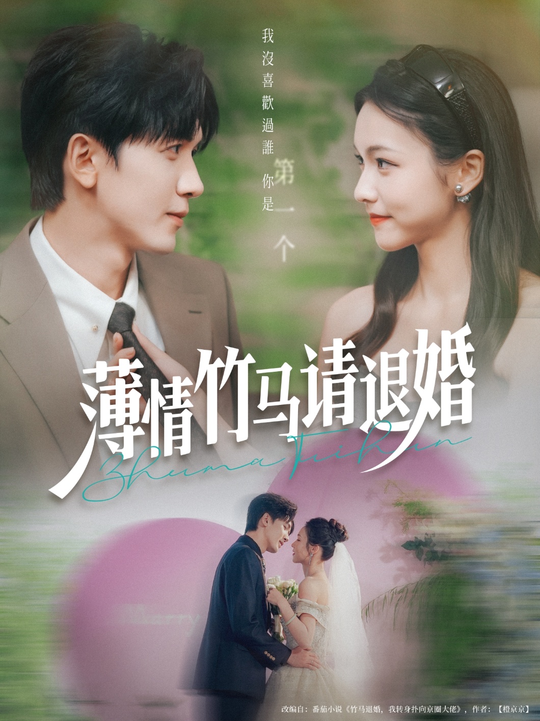 短剧薄情竹马请退婚完整版高清免费在线观看,全集随心看无束缚