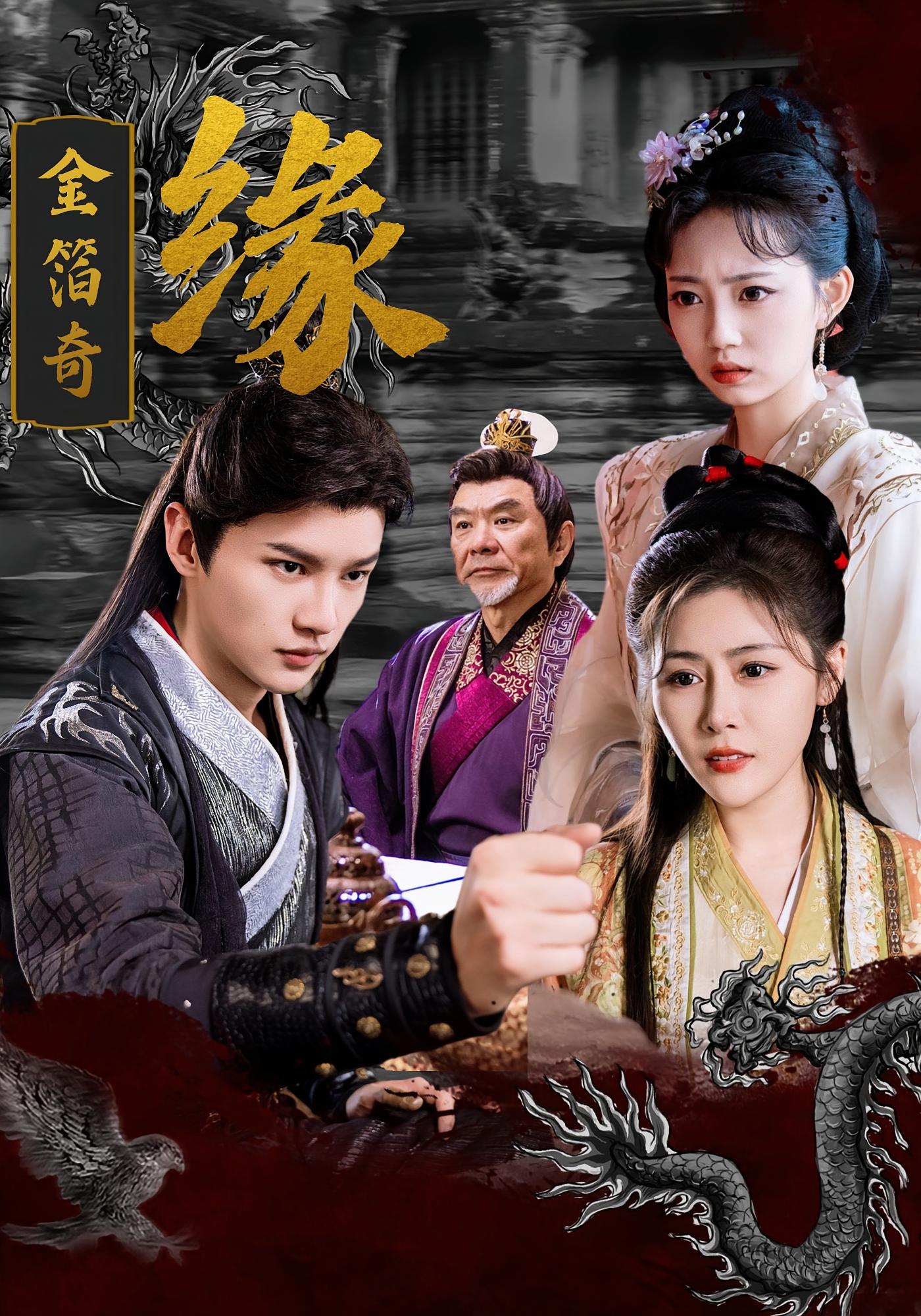 短剧金箔奇缘全集免费在线观看,高清画质无广告,大结局已完结,快来追更! 第1张 短剧金箔奇缘全集免费在线观看,高清画质无广告,大结局已完结,快来追更! 第1张