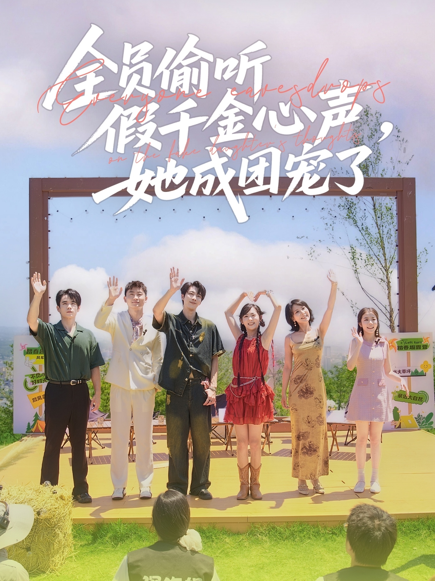 短剧全员偷听假千金心声，她成团宠了完整版高清免费在线，全集观看无束缚享