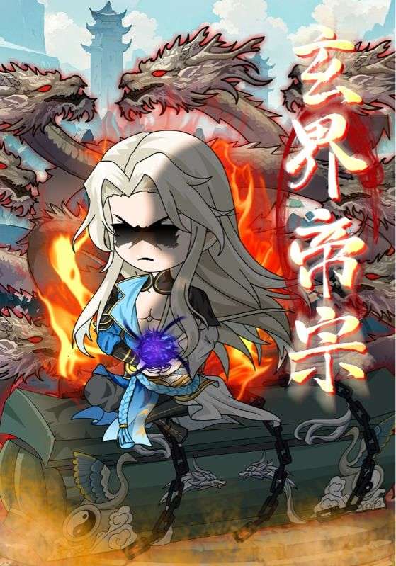 玄界帝宗完整版高清短剧免费看,在线全集任你选,无删减流畅更新,仙侠热血剧情抢先看,立即点击追更! 第1张 玄界帝宗完整版高清短剧免费看,在线全集任你选,无删减流畅更新,仙侠热血剧情抢先看,立即点击追更! 第1张