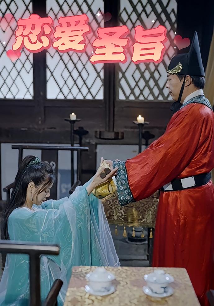 恋爱圣旨短剧全集免费在线观看，高清画质无广告，大结局震撼来袭！