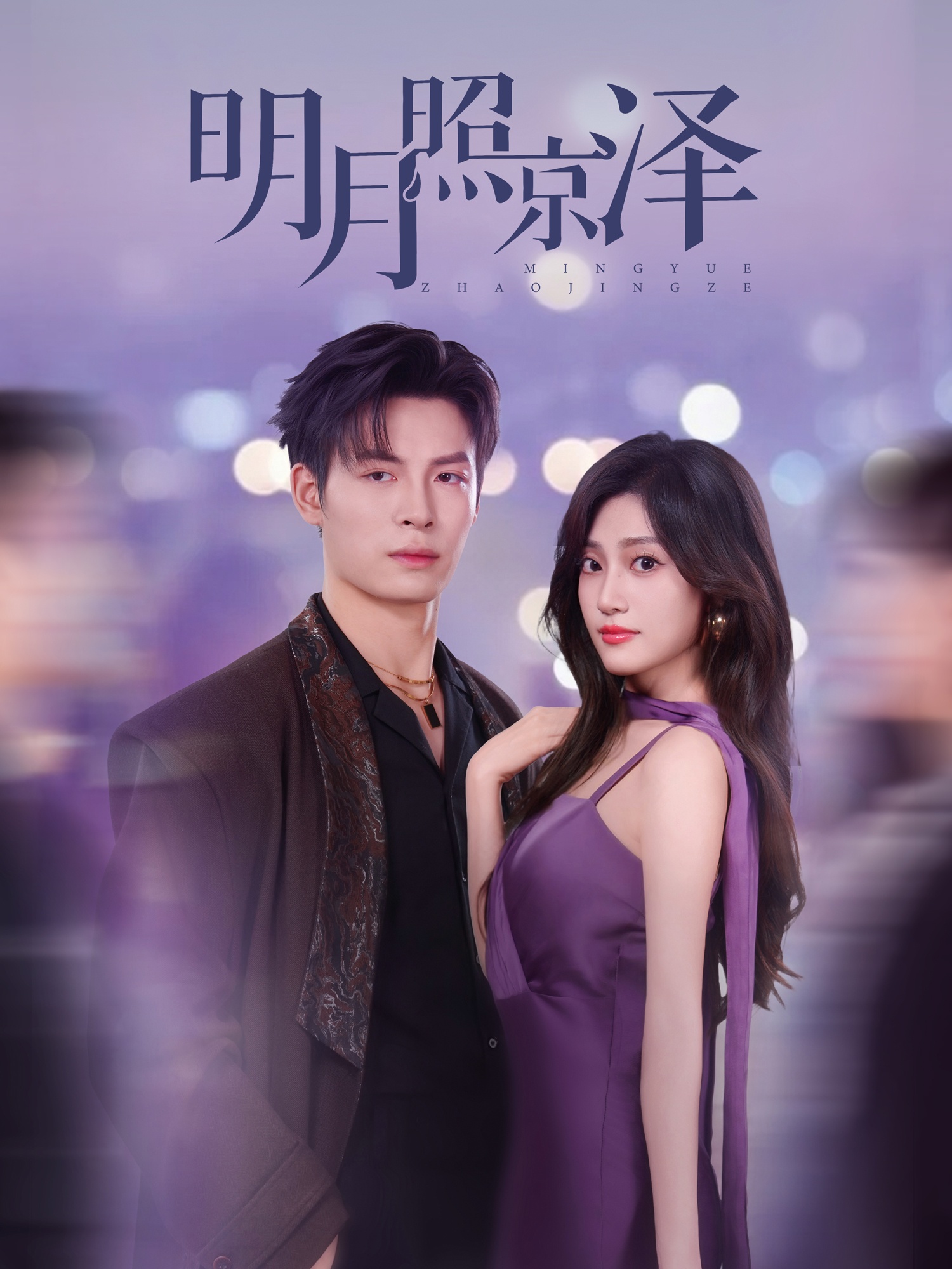 明月照京泽高清无码全集免费在线观看,大结局震撼来袭 第1张 明月照京泽高清无码全集免费在线观看,大结局震撼来袭 第1张