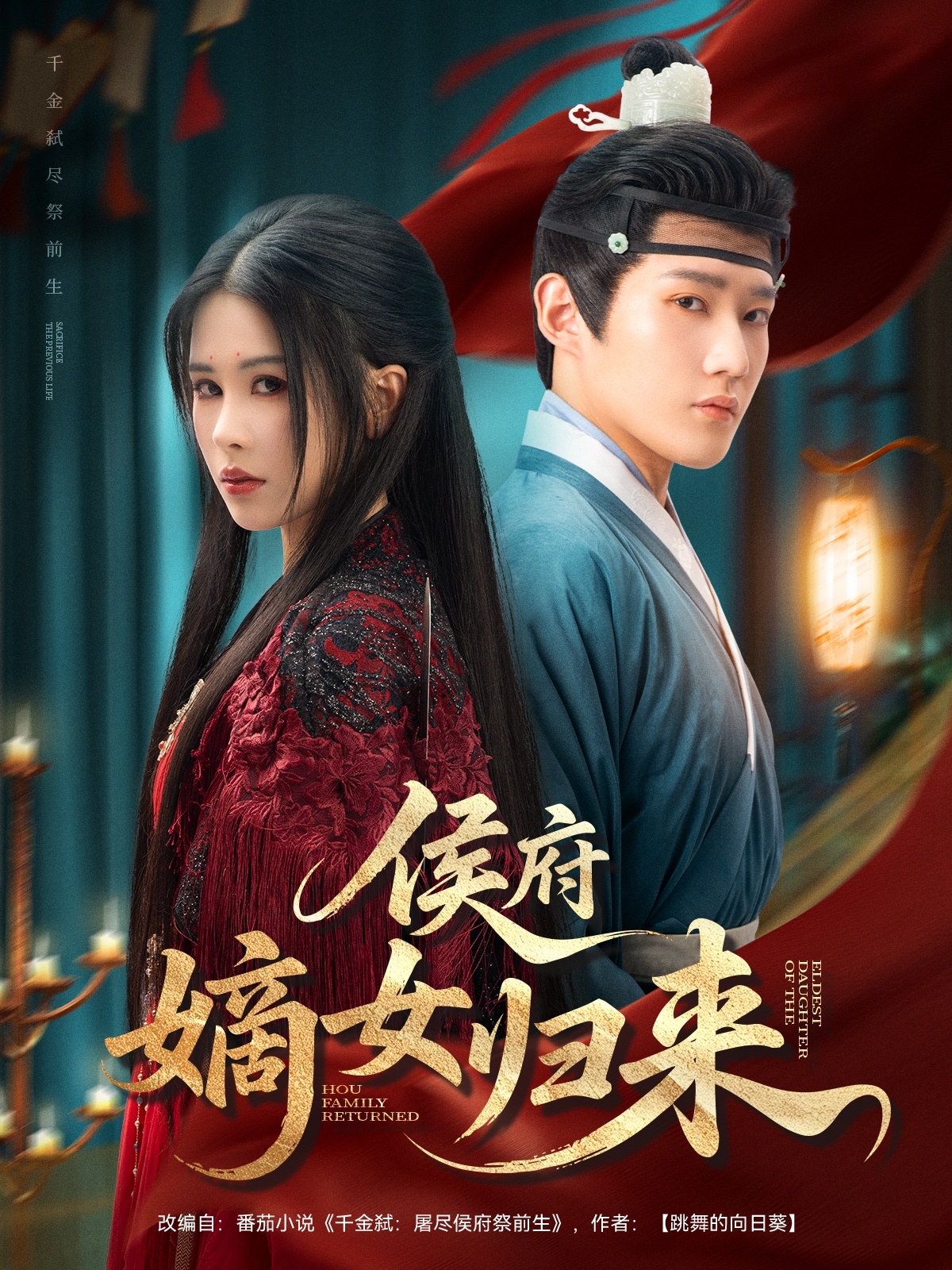 侯府嫡女归来高清短剧全集在线免费完整版,随心看无障碍,全剧更新完结畅享