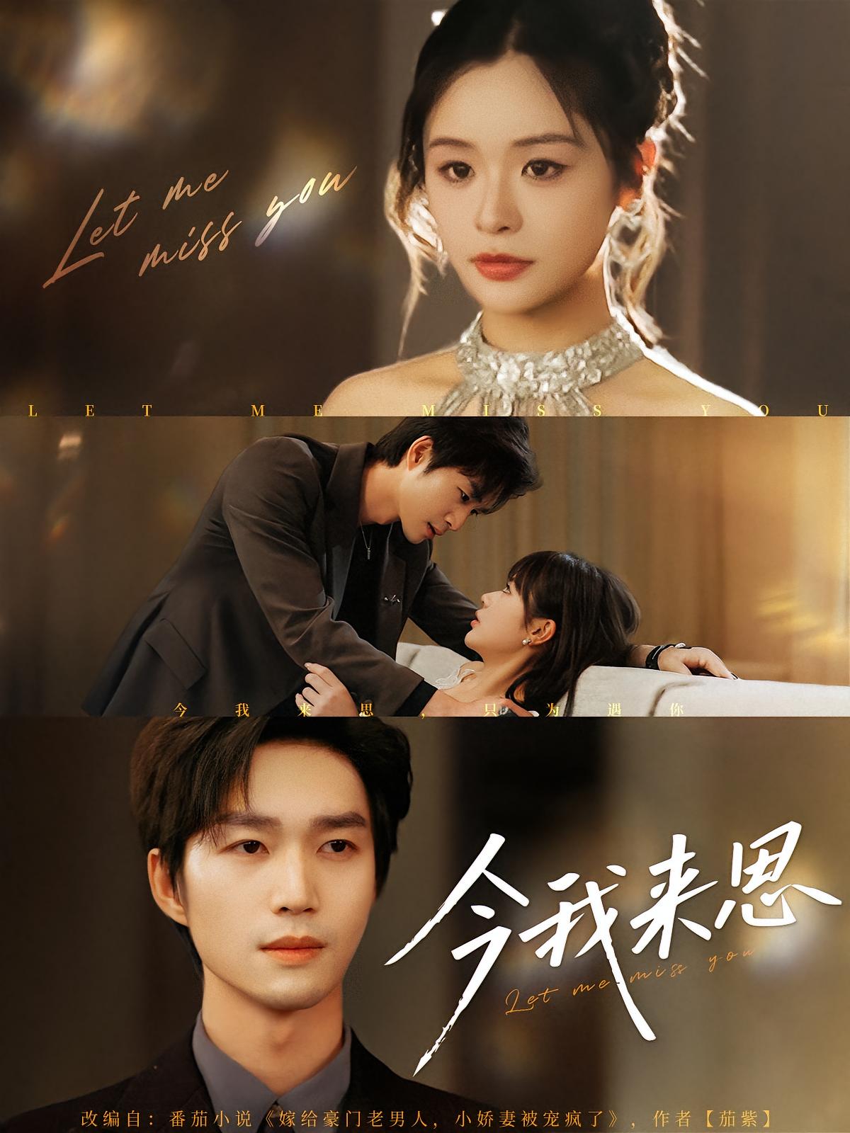 短剧今我来思免费观看!高清全集在线播放,大结局已完结,无删减更新,立即追更!