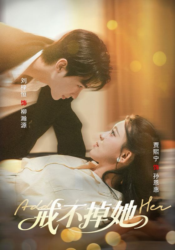 短剧戒不掉她高清全集免费在线观看,完整版无束缚更新,流畅播放,随时随地追更热门短剧,即刻享受免费观影体验。 第1张 短剧戒不掉她高清全集免费在线观看,完整版无束缚更新,流畅播放,随时随地追更热门短剧,即刻享受免费观影体验。 第1张