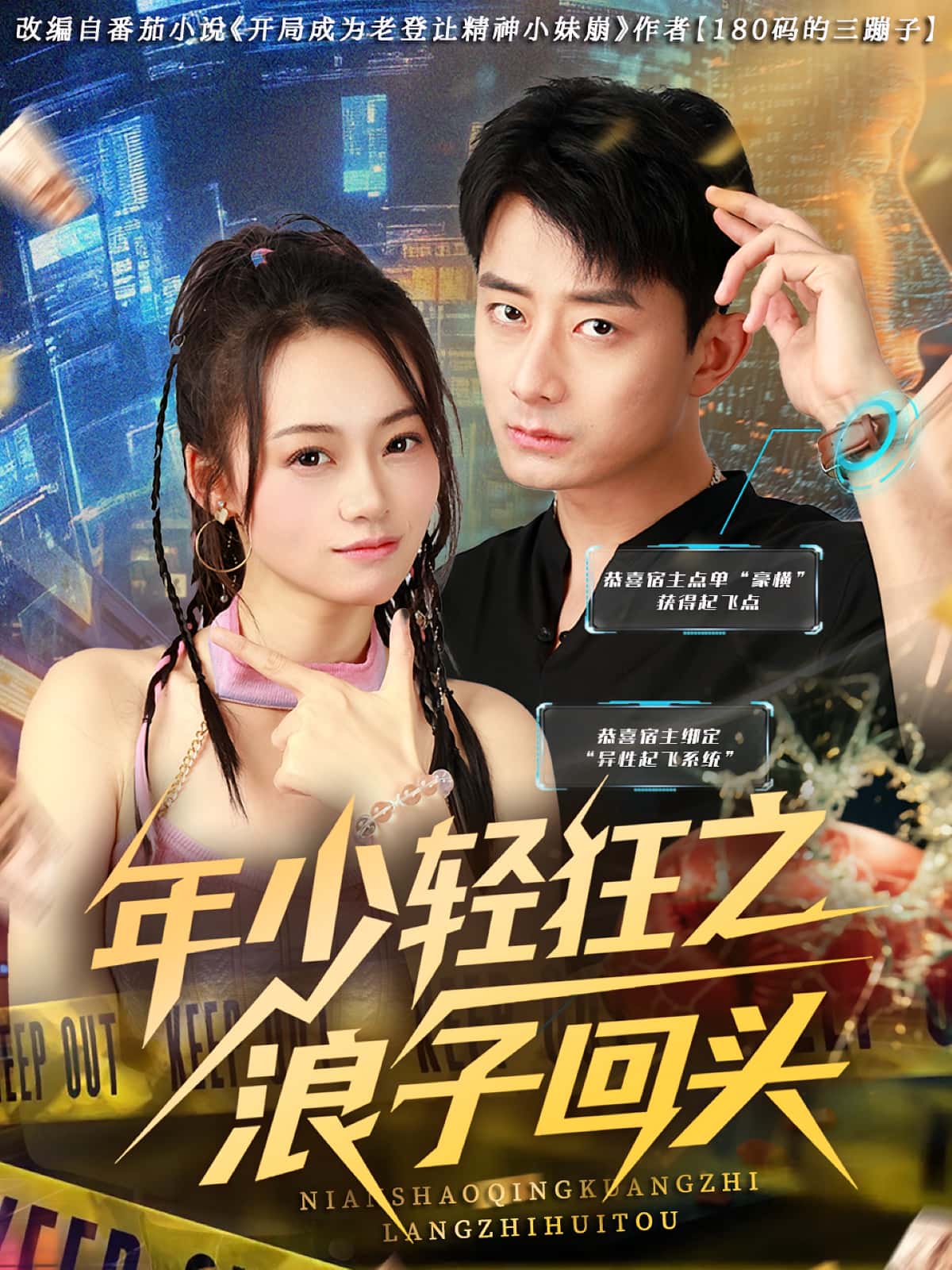 年少轻狂之浪子回头高清无码全集免费在线观看,大结局震撼来袭! 第1张 年少轻狂之浪子回头高清无码全集免费在线观看,大结局震撼来袭! 第1张