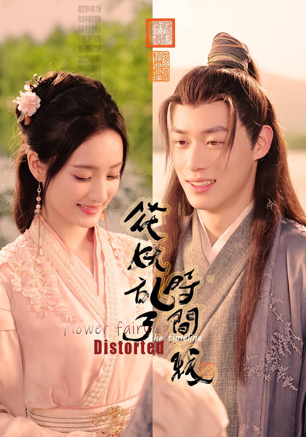 短剧花妖乱了时间线高清全集免费看,完整版在线畅快享