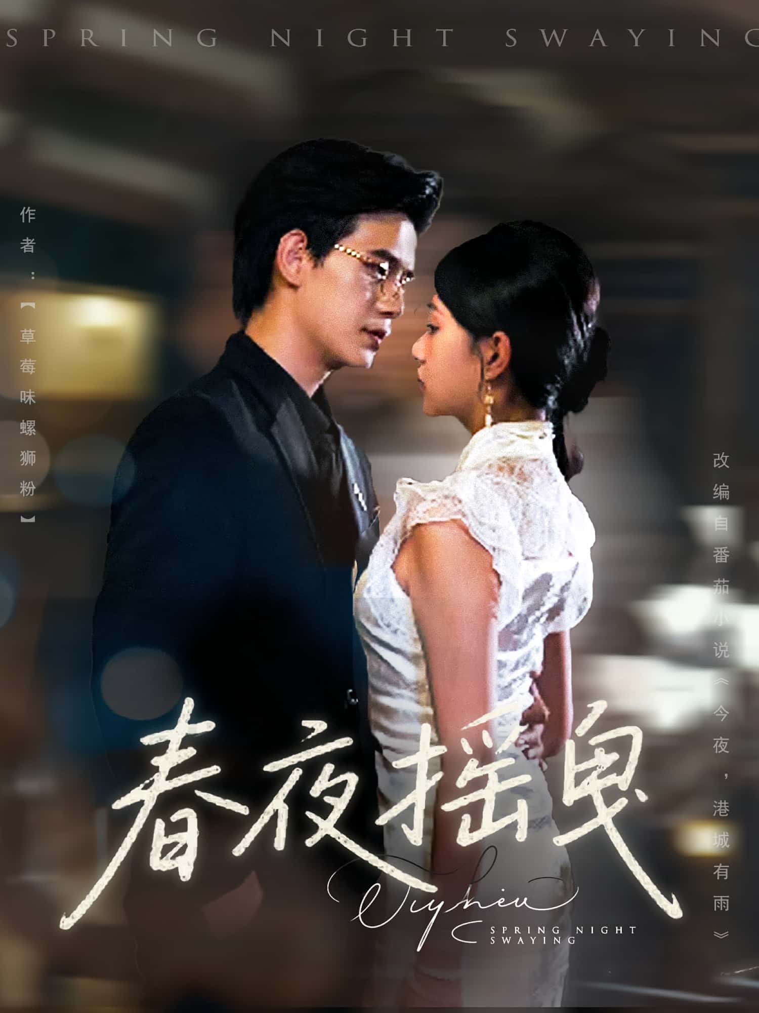 短剧春夜摇曳完整版高清免费看,在线全集无障碍自由欣赏 第1张 短剧春夜摇曳完整版高清免费看,在线全集无障碍自由欣赏 第1张