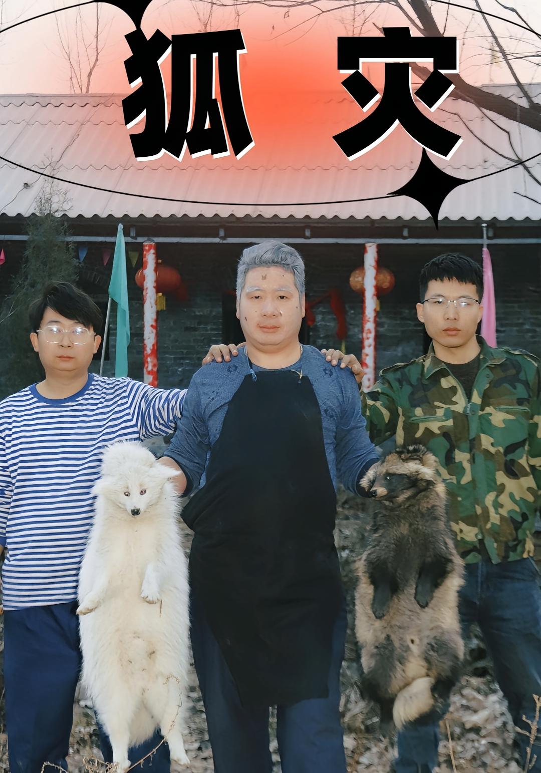 短剧《狐灾》 免费观看!高清全集在线播放,大结局已完结 第1张 短剧《狐灾》 免费观看!高清全集在线播放,大结局已完结 第1张