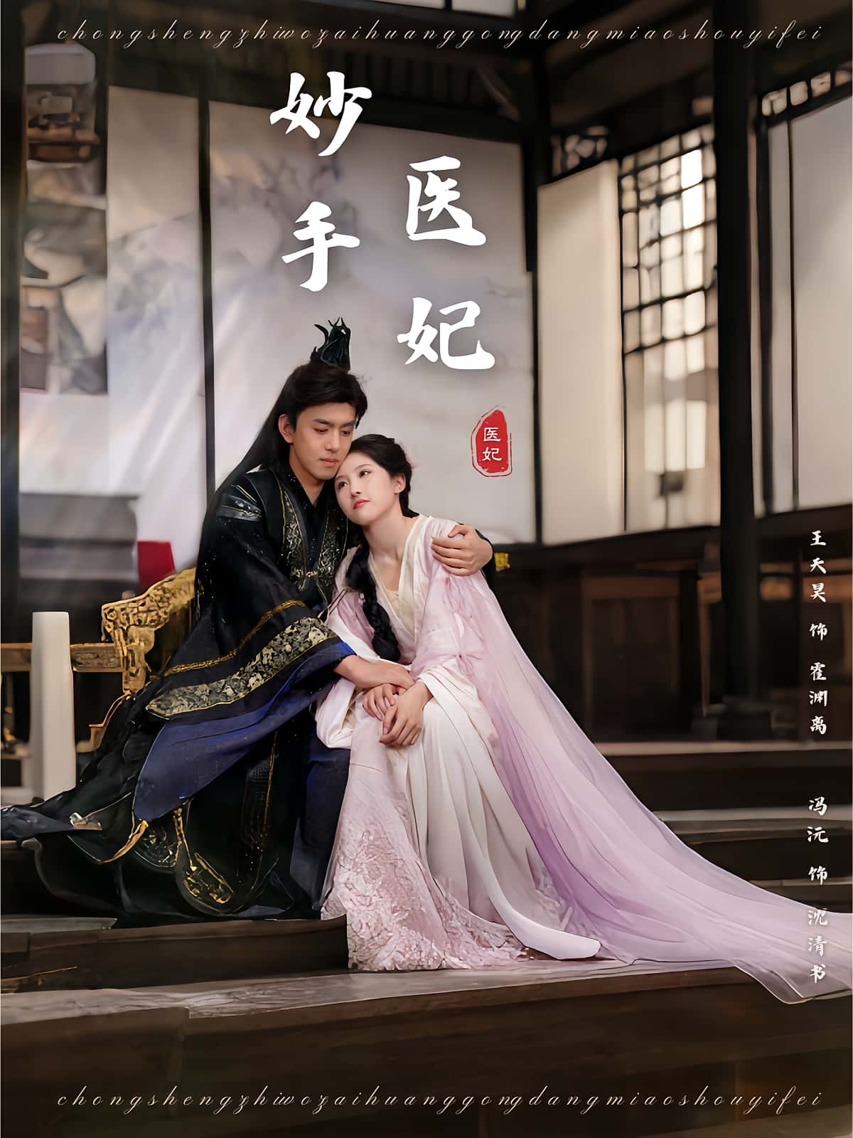 短剧妙手医妃全集免费在线观看!高清画质大结局震撼来袭,立即观看! 第1张 短剧妙手医妃全集免费在线观看!高清画质大结局震撼来袭,立即观看! 第1张