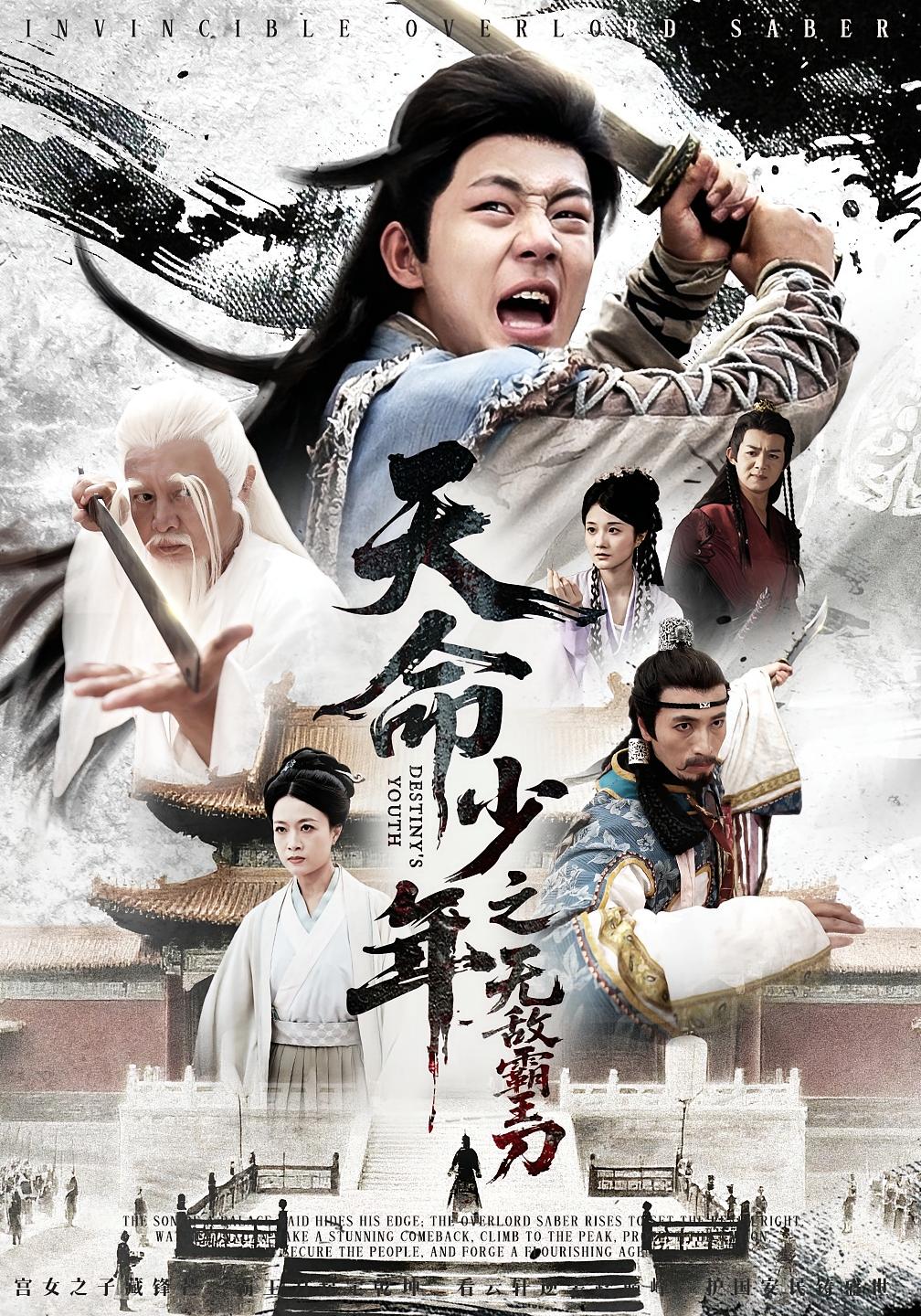 短剧天命少年之无敌霸王刀高清全集免费在线观看,大结局已完结,无删减版资源,立即观看! 第1张 短剧天命少年之无敌霸王刀高清全集免费在线观看,大结局已完结,无删减版资源,立即观看! 第1张