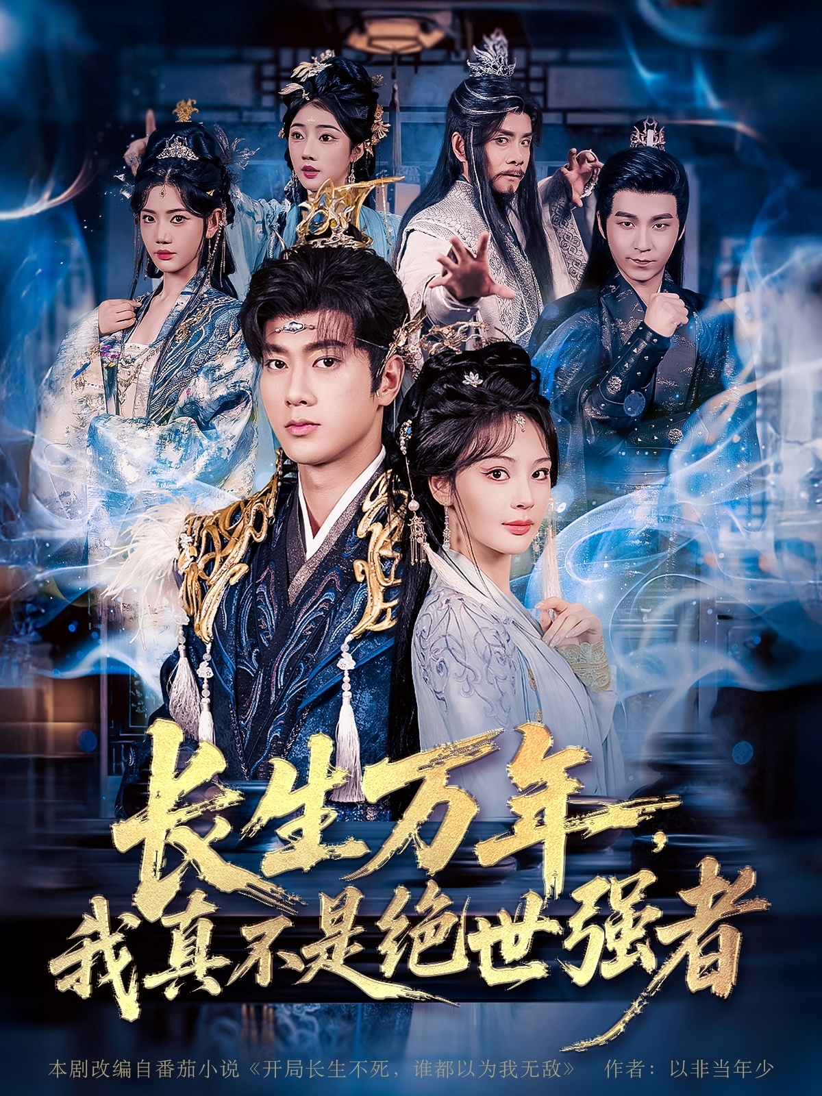 长生万年我真不是绝世强者短剧完整版高清免费看，在线全集更新任选，长生万年剧情全收录，无广告畅刷！