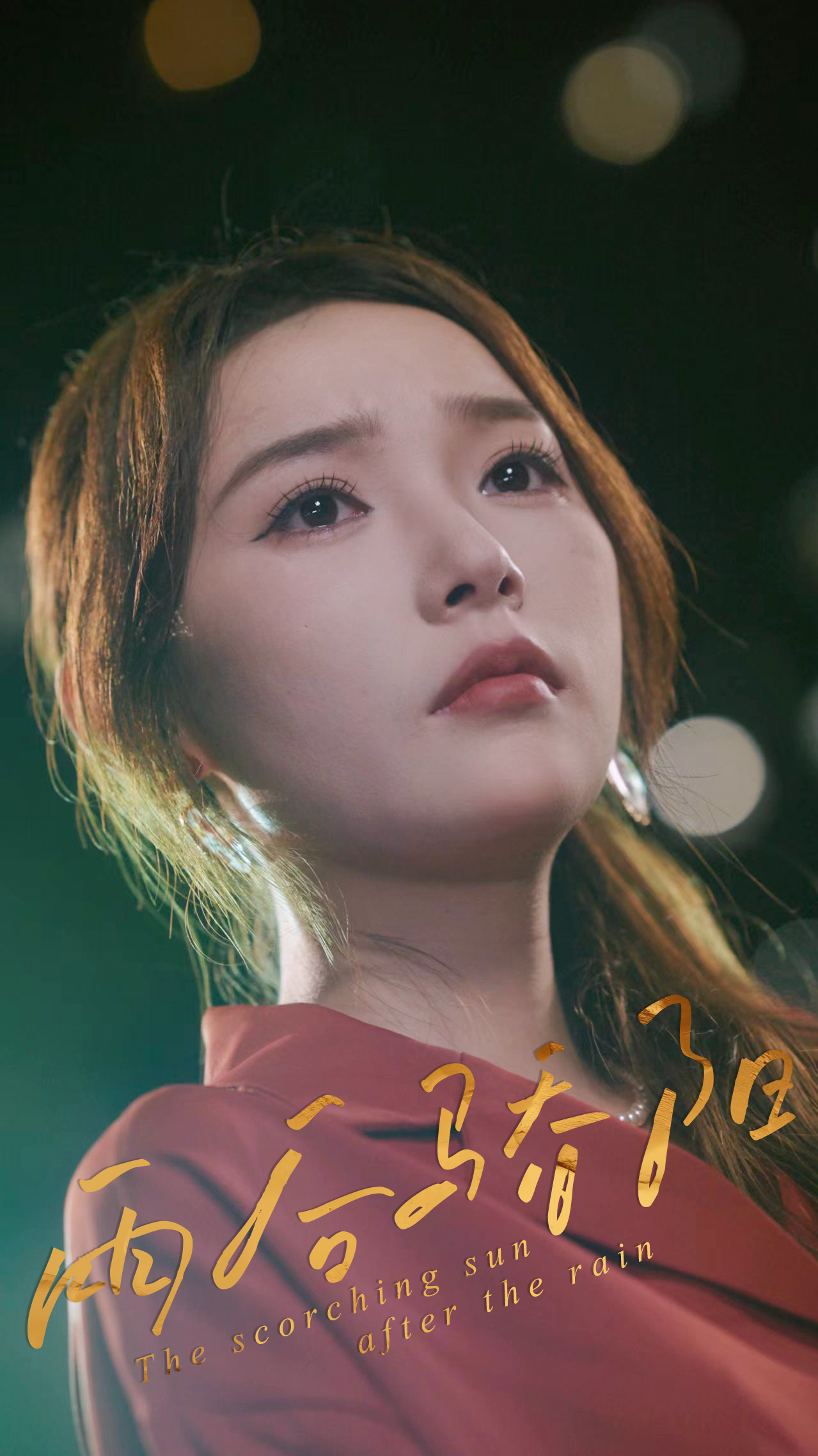 短剧雨后骄阳完整版高清免费在线观看全集无障碍,更新至大结局抢先看,高清画质流畅播放,全集免广告免费看,快来追更! 第1张 短剧雨后骄阳完整版高清免费在线观看全集无障碍,更新至大结局抢先看,高清画质流畅播放,全集免广告免费看,快来追更! 第1张