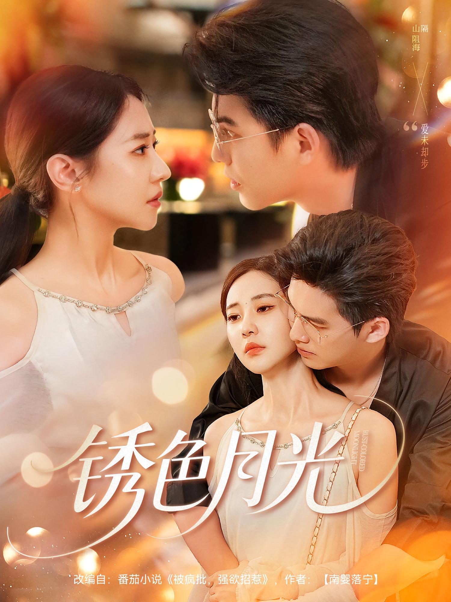 热门短剧锈色月光71集全集完整版免费在线观看 未删减版 米乐妮宗沐一主演 百度网盘夸克网盘资源分享下载 稳定播放 第1张 热门短剧锈色月光71集全集完整版免费在线观看 未删减版 米乐妮宗沐一主演 百度网盘夸克网盘资源分享下载 稳定播放 第1张