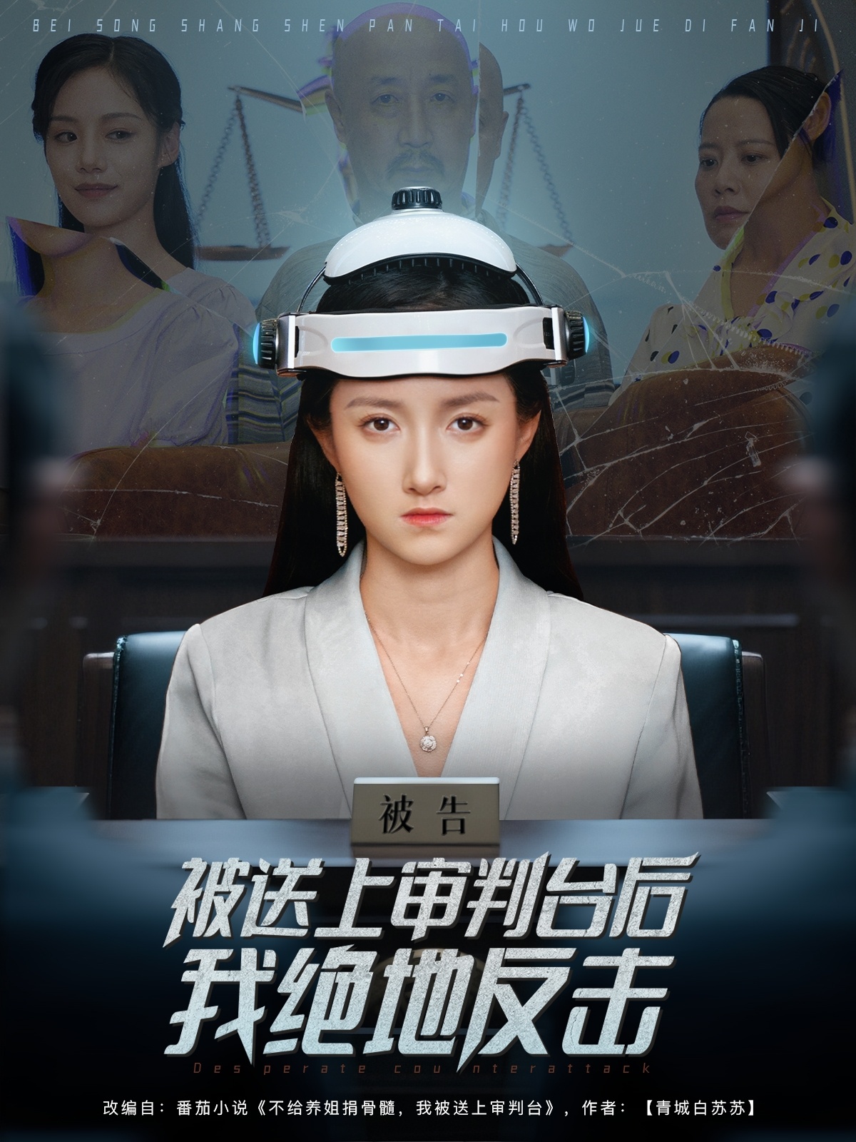 热门短剧被送上审判台后我绝地反击63集董泽馨主演,全集未删减版免费在线观看,百度夸克网盘免费资源分享下载 第1张 热门短剧被送上审判台后我绝地反击63集董泽馨主演,全集未删减版免费在线观看,百度夸克网盘免费资源分享下载 第1张