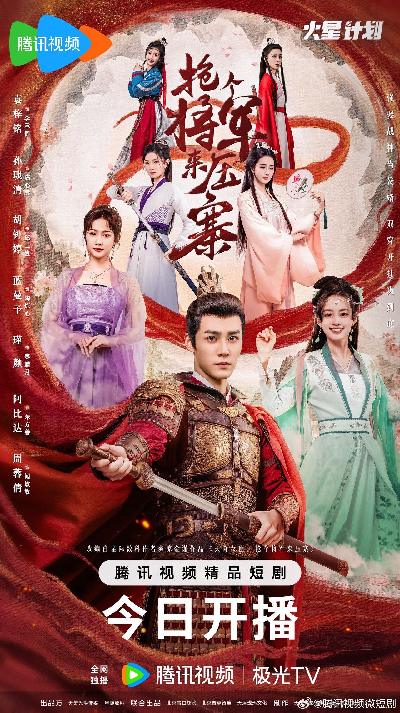 热门微短剧《抢个将军来压寨  全24集》 全集完整版免费在线观看播放未删减版资源，短剧百度网盘夸克网盘免费资源分享下载