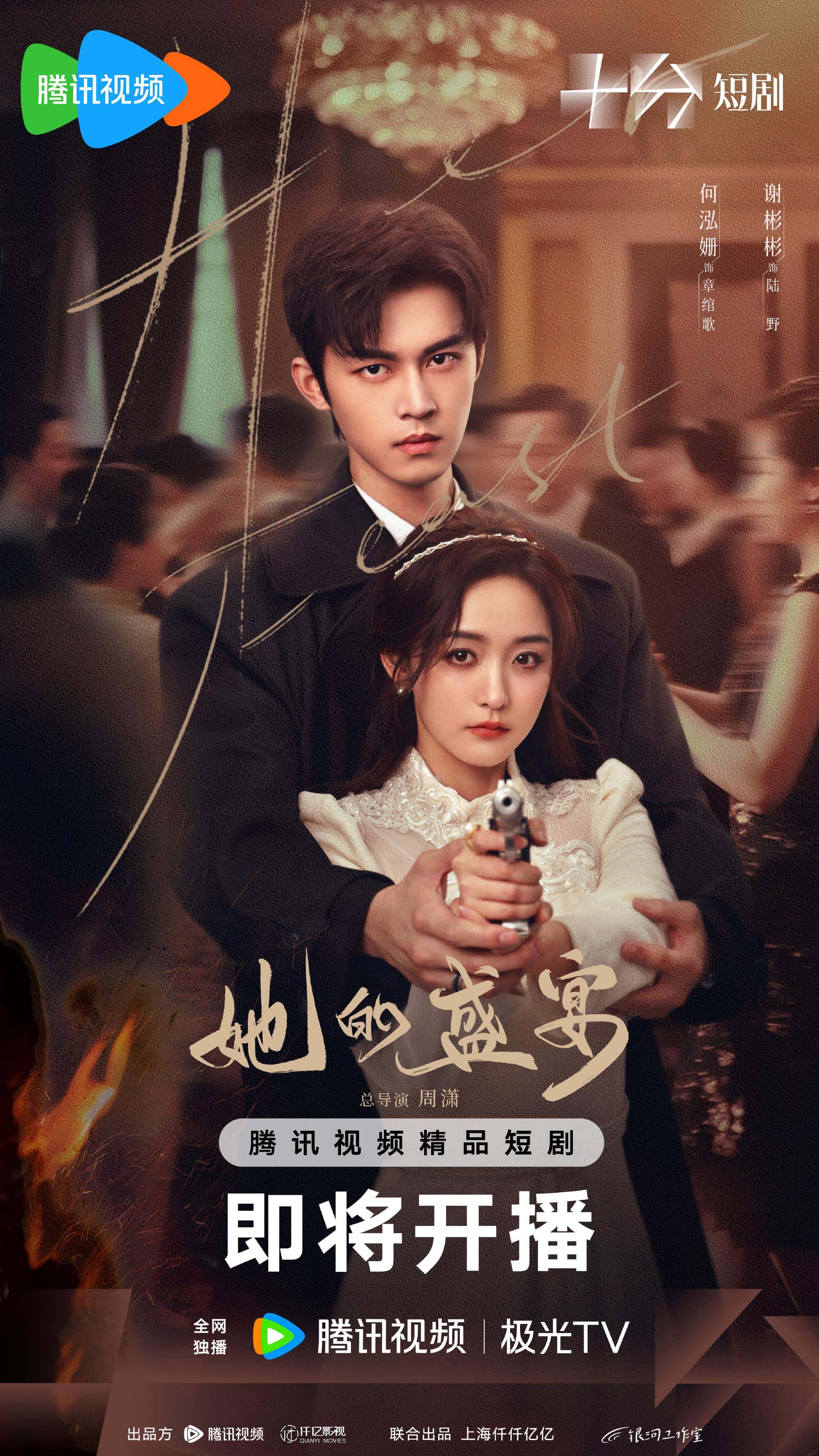 热门微短剧《她的盛宴  全28集》 全集完整版免费无广告在线观看播放未删减版资源，短剧百度网盘夸克网盘免费资源分享下载