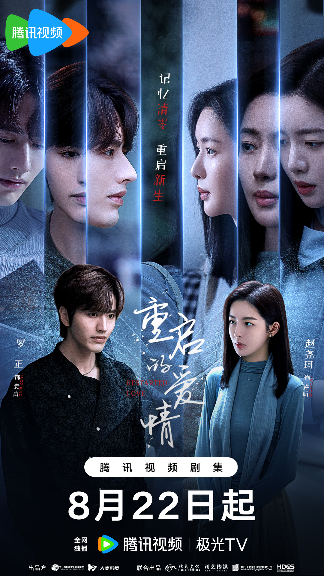 热门微短剧《重启的爱情  全15集》 全集完整版更新完毕免费在线观看播放未删减版资源，短剧百度网盘夸克网盘免费资源分享下载