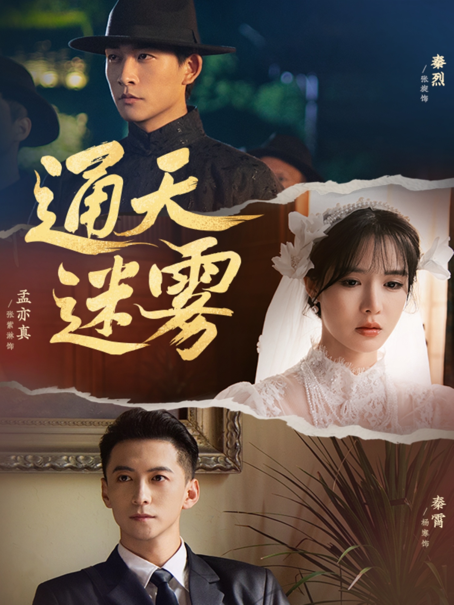 热门短剧通天迷雾76集张旋杨寒张紫淋主演全集完整版未删减免费在线观看,百度网盘夸克网盘资源秒存下载 第1张 热门短剧通天迷雾76集张旋杨寒张紫淋主演全集完整版未删减免费在线观看,百度网盘夸克网盘资源秒存下载 第1张