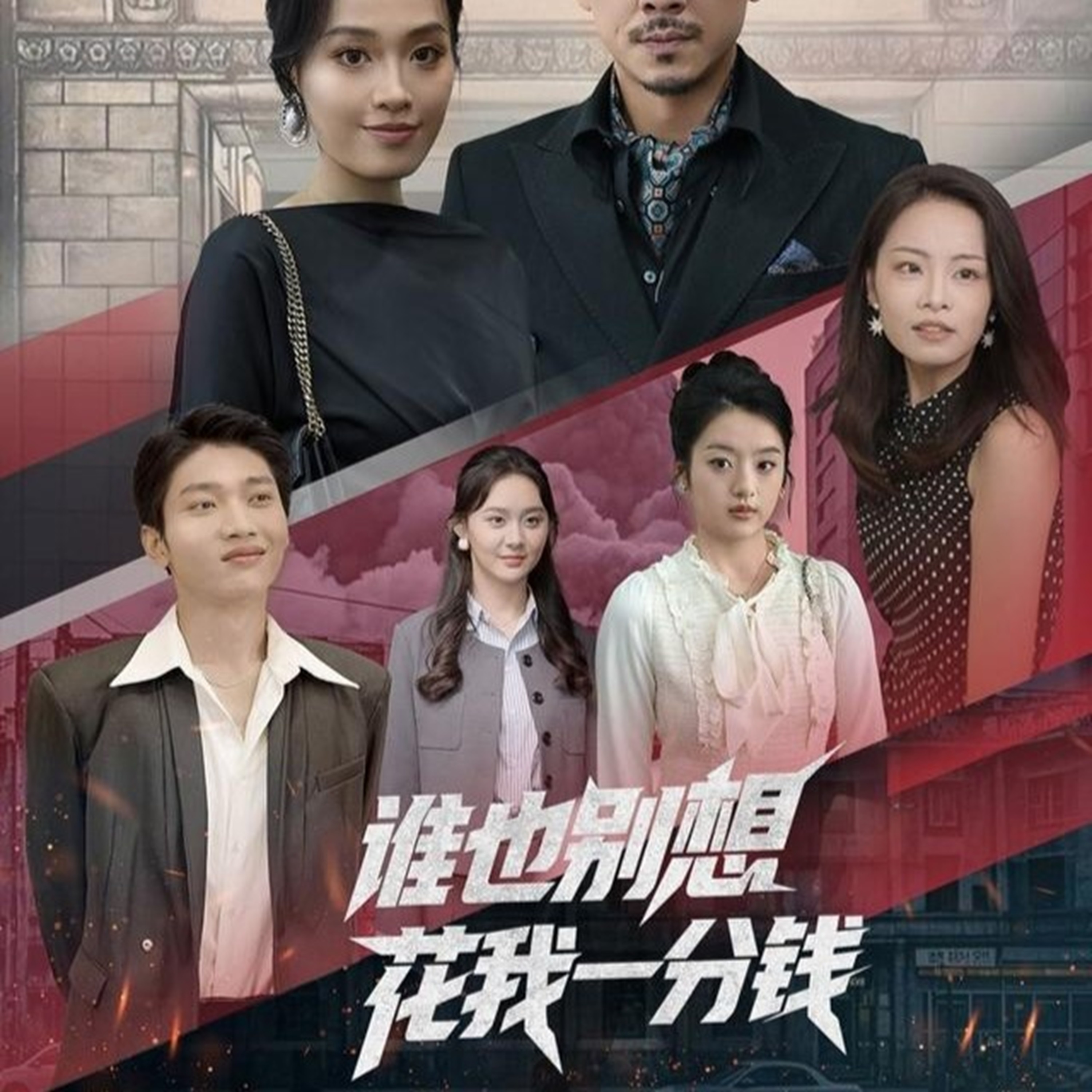 热门短剧谁也别想花我一分钱(82集)全集完整版免费无广告在线观看播放未删减版资源,百度网盘夸克网盘免费分享下载 第1张 热门短剧谁也别想花我一分钱(82集)全集完整版免费无广告在线观看播放未删减版资源,百度网盘夸克网盘免费分享下载 第1张