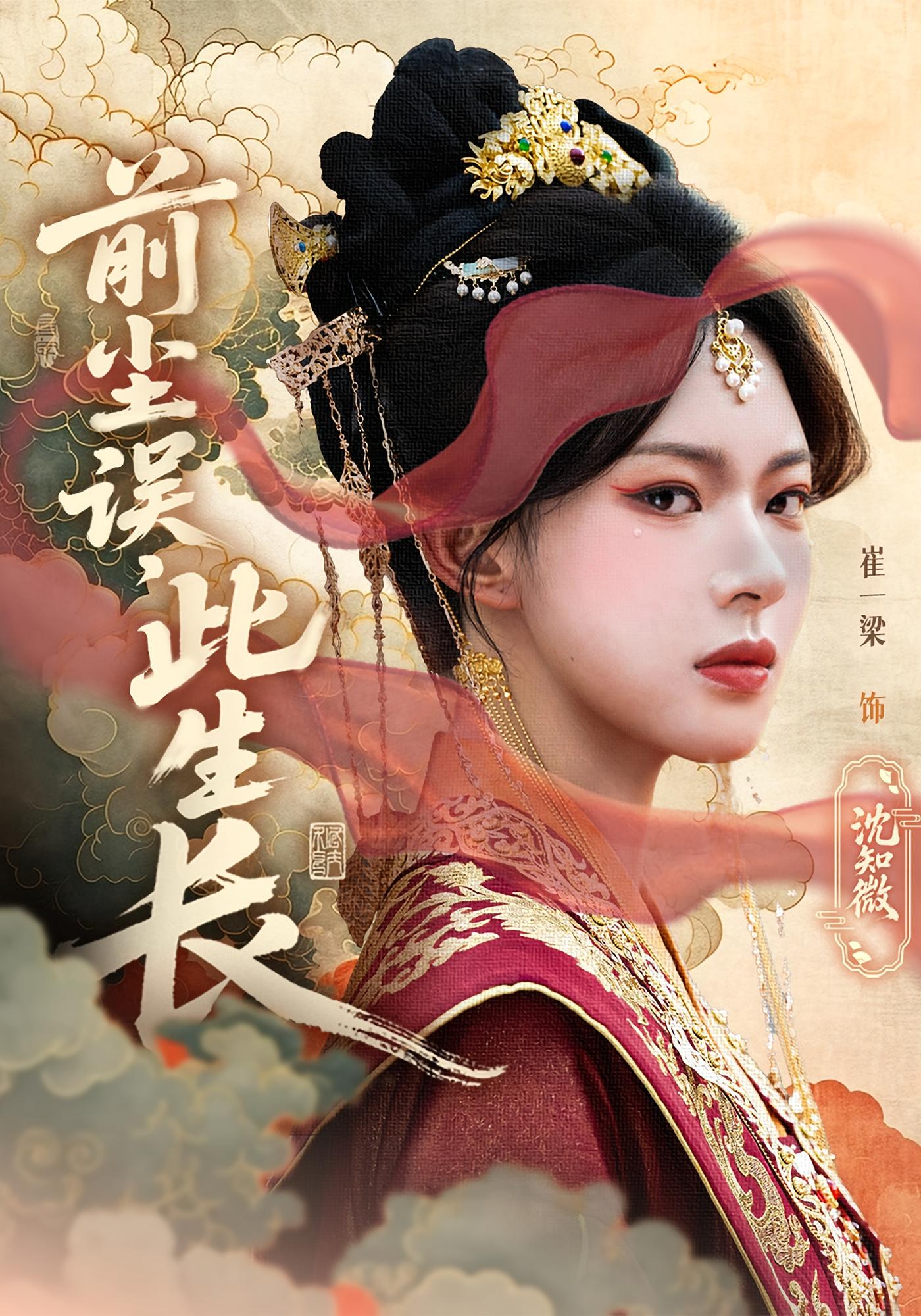 热门短剧前尘误此生长60集谢玉声沈知微主演,全集完整版未删减,极速免费在线观看,百度网盘夸克网盘资源分享下载 第1张 热门短剧前尘误此生长60集谢玉声沈知微主演,全集完整版未删减,极速免费在线观看,百度网盘夸克网盘资源分享下载 第1张