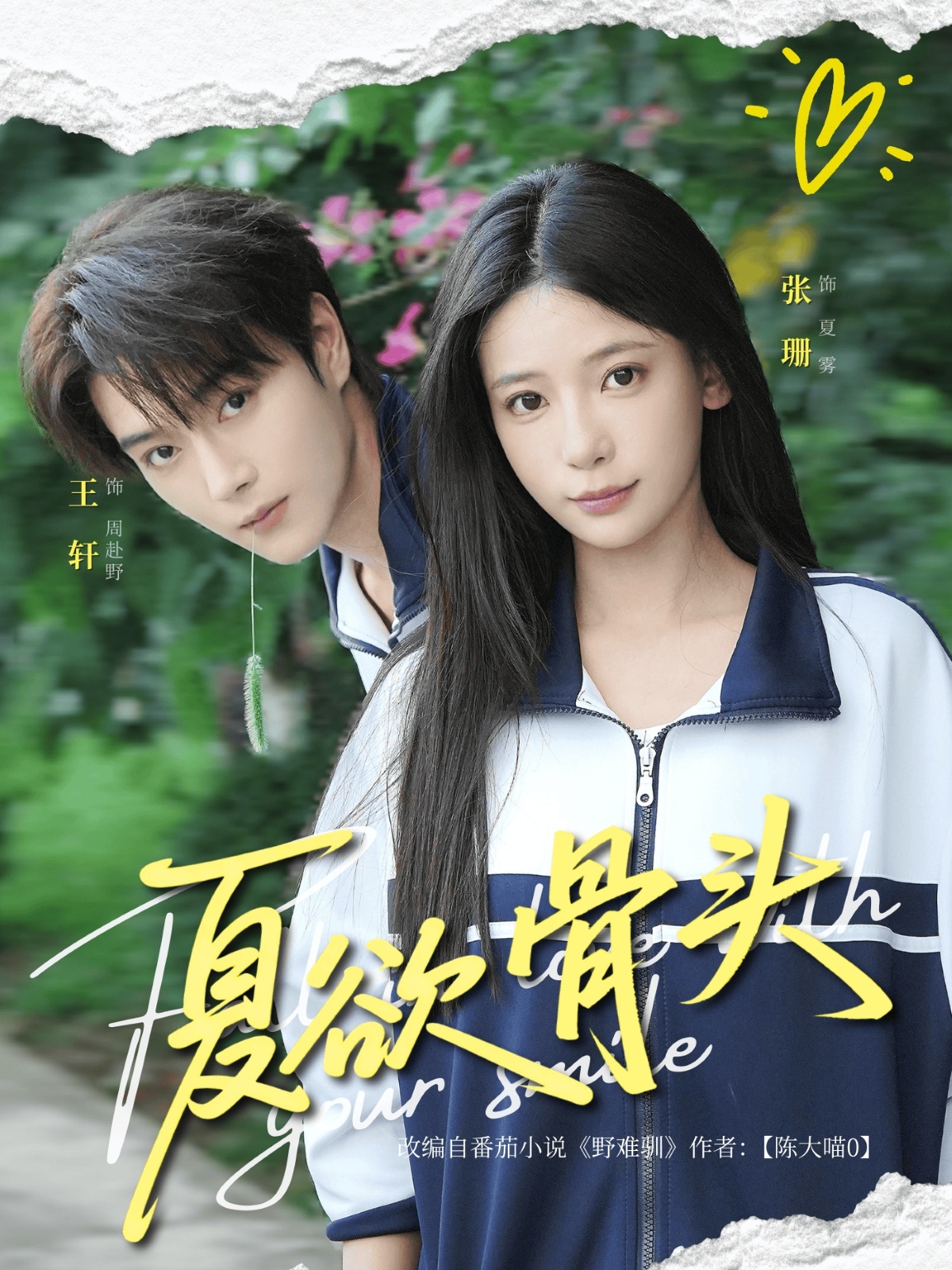 热门短剧夏欲骨头(57集)王轩&张珊主演 全集未删减免费在线观看 百度夸克网盘资源速存分享下载 未删减版完整版资源 第1张 热门短剧夏欲骨头(57集)王轩&张珊主演 全集未删减免费在线观看 百度夸克网盘资源速存分享下载 未删减版完整版资源 第1张
