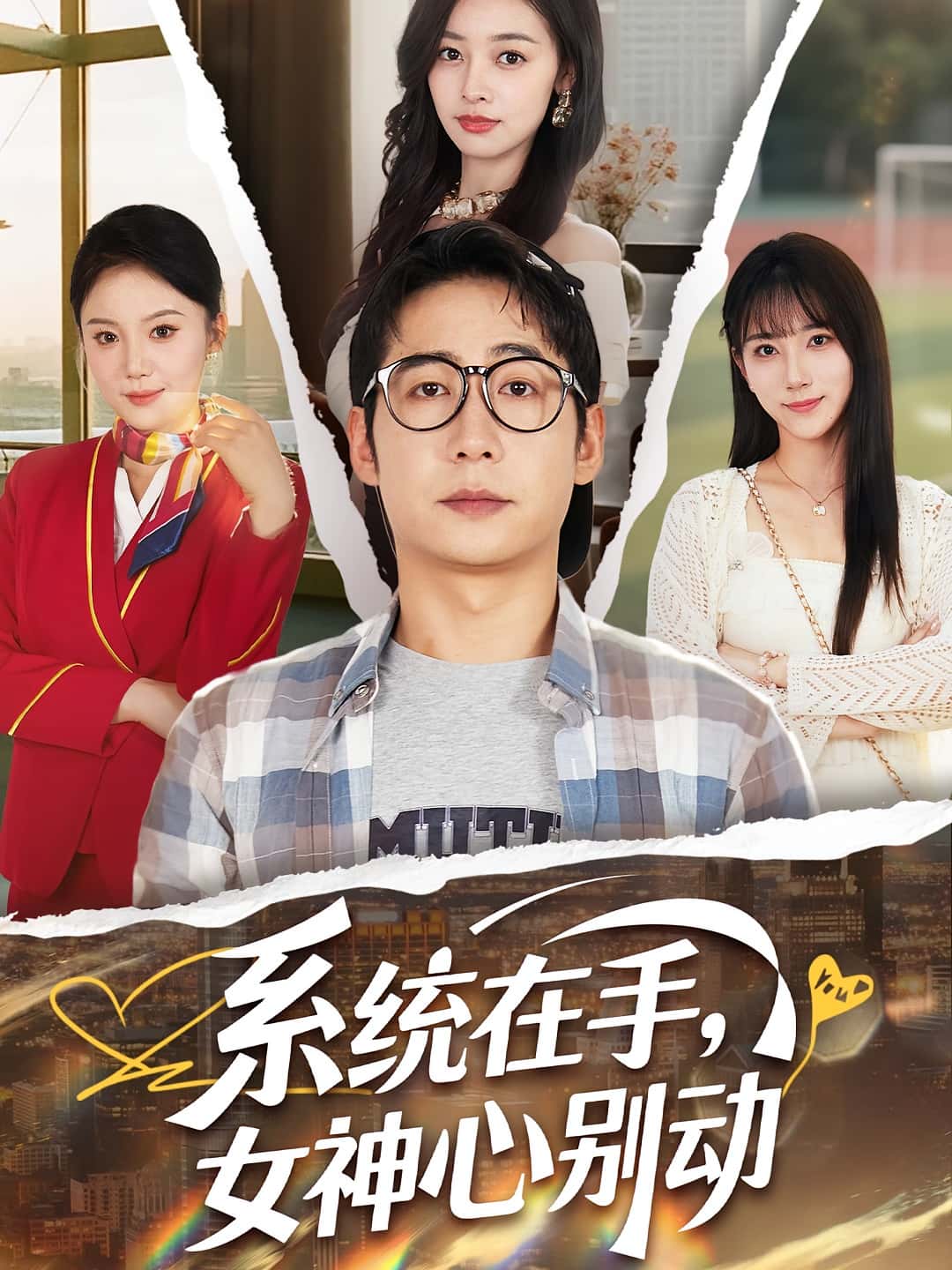 热门短剧系统在手女神心别动82集高明君周航主演,全集完整版未删减免费在线观看,百度网盘夸克网盘资源下载分享 第1张 热门短剧系统在手女神心别动82集高明君周航主演,全集完整版未删减免费在线观看,百度网盘夸克网盘资源下载分享 第1张