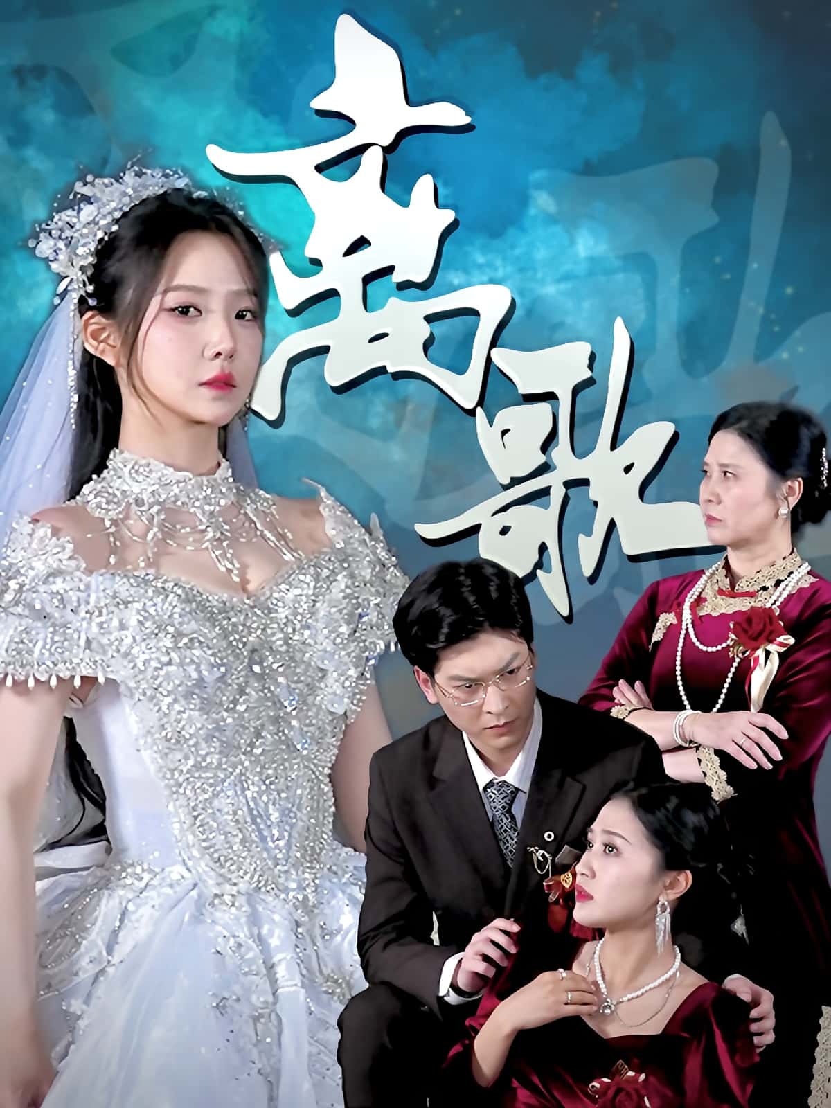 热门短剧离歌(76)全集完整版未删减,免费在线播放观看,百度网盘夸克网盘资源分享下载,高清无删减版在线看,未删减资源免费获取。 第1张 热门短剧离歌(76)全集完整版未删减,免费在线播放观看,百度网盘夸克网盘资源分享下载,高清无删减版在线看,未删减资源免费获取。 第1张