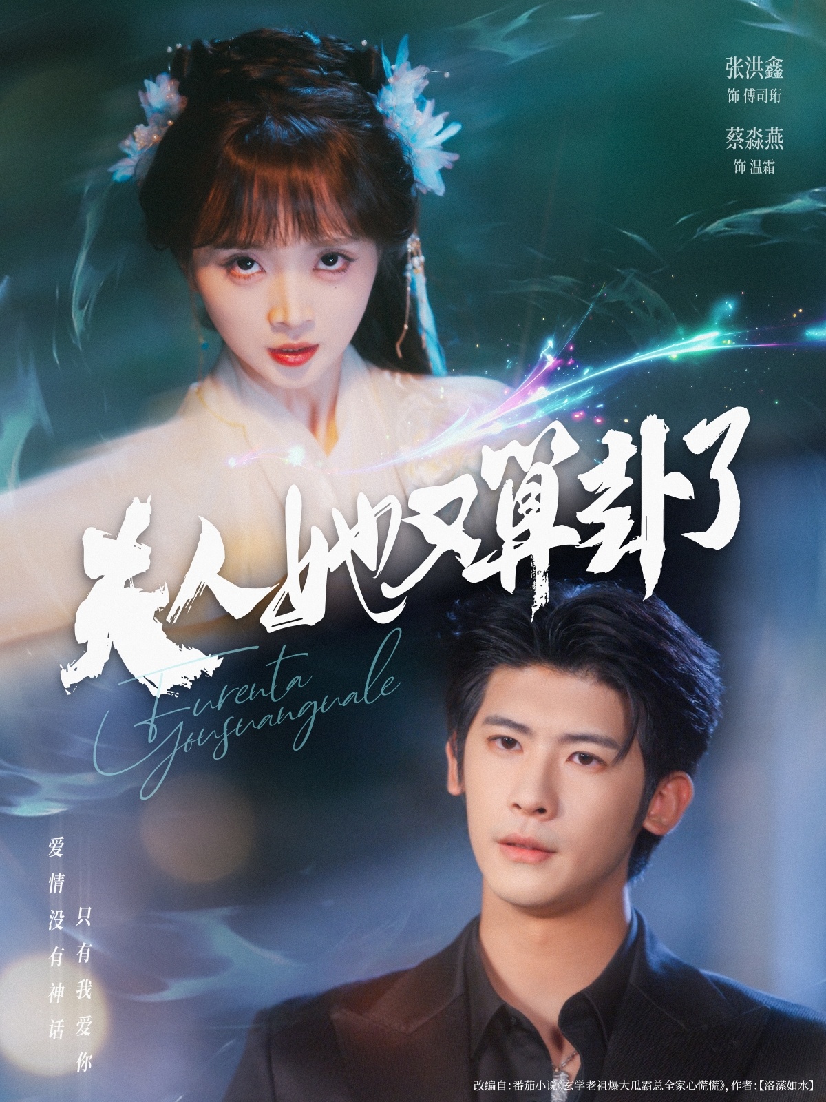 热门短剧夫人她又算卦了89集全集完整版免费在线观看 未删减版 张洪鑫(叶一宸)蔡淼燕主演 百度网盘夸克网盘免费分享资源下载 第1张 热门短剧夫人她又算卦了89集全集完整版免费在线观看 未删减版 张洪鑫(叶一宸)蔡淼燕主演 百度网盘夸克网盘免费分享资源下载 第1张