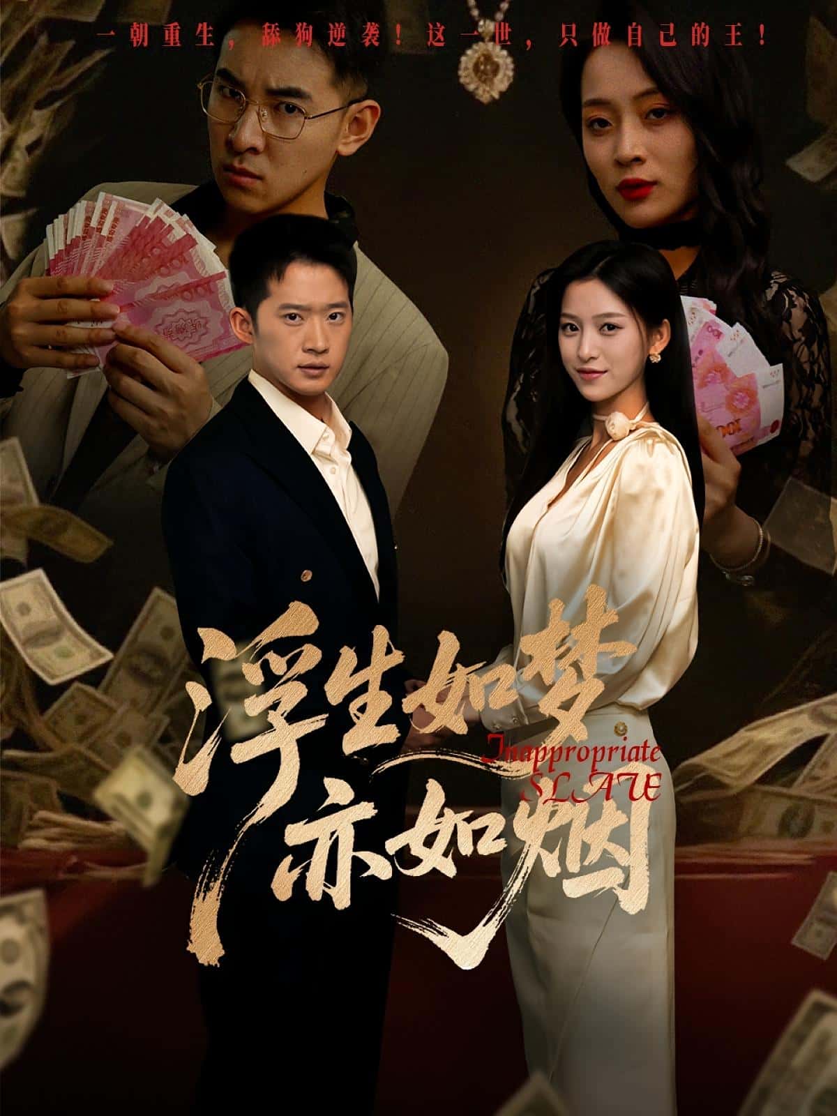 热门短剧浮生如梦亦如烟杨晰茹邓威主演84集全集完整版，未删减版极速免费在线观看，百度网盘夸克网盘资源分享下载