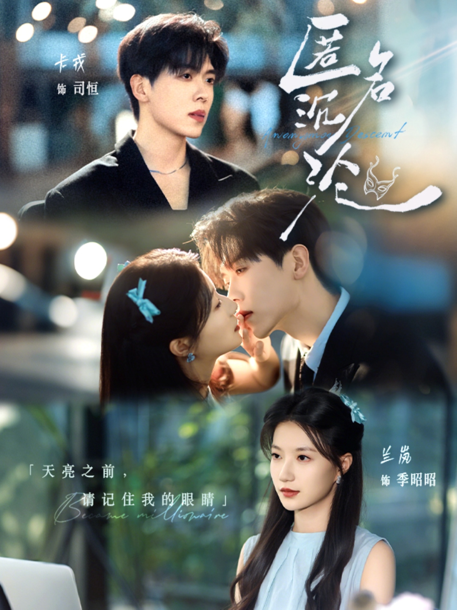 热门短剧《匿名沉沦(89集)卡戎&兰岚 》 全集完整版免费播放在线观看未删减版资源,短剧百度网盘夸克网盘免费资源分享下载 第1张 热门短剧《匿名沉沦(89集)卡戎&兰岚 》 全集完整版免费播放在线观看未删减版资源,短剧百度网盘夸克网盘免费资源分享下载 第1张