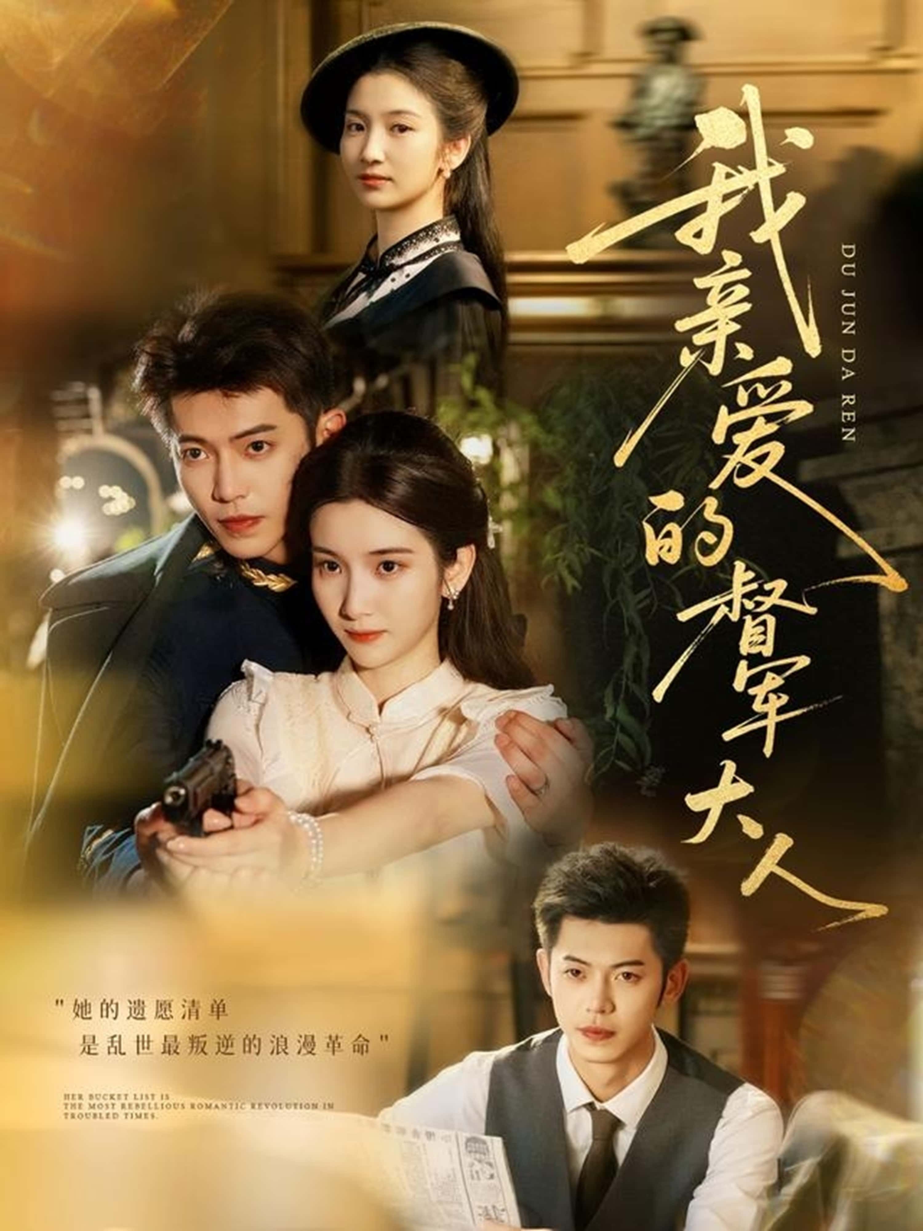 热门短剧《我亲爱的督军大人(77集)付妤舒&李泉成》 全集完整版极速免费在线观看播放未删减版资源,短剧百度网盘夸克网盘免费资源分享下载 第1张 热门短剧《我亲爱的督军大人(77集)付妤舒&李泉成》 全集完整版极速免费在线观看播放未删减版资源,短剧百度网盘夸克网盘免费资源分享下载 第1张