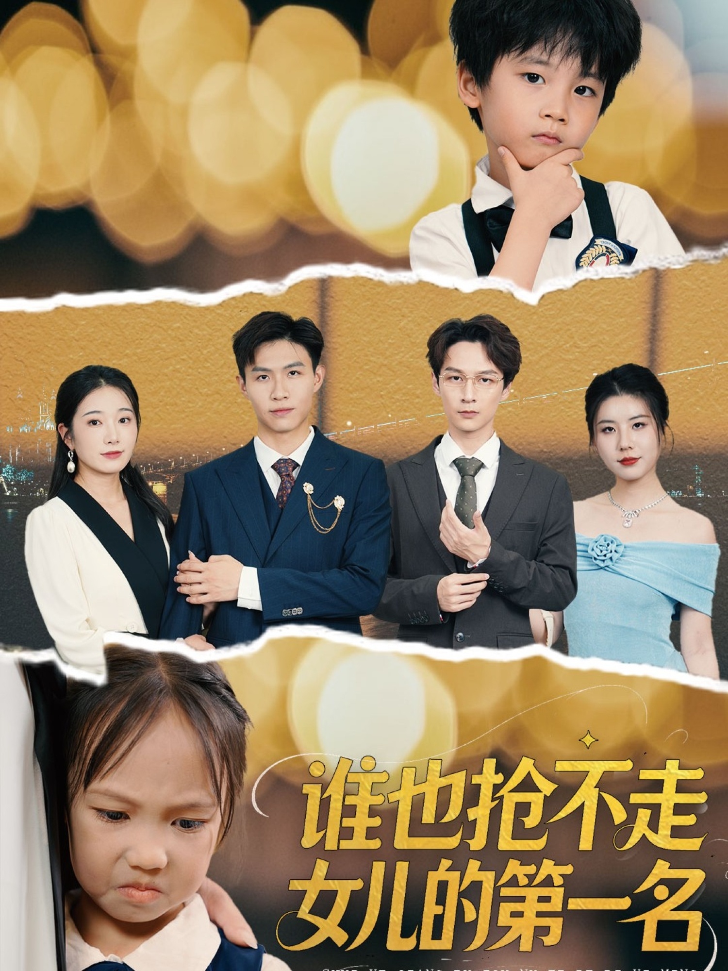 热门短剧谁也抢不走女儿的第一名赵晴主演60集全集完整版免费在线观看未删减版百度网盘夸克网盘资源秒存分享下载 第1张 热门短剧谁也抢不走女儿的第一名赵晴主演60集全集完整版免费在线观看未删减版百度网盘夸克网盘资源秒存分享下载 第1张