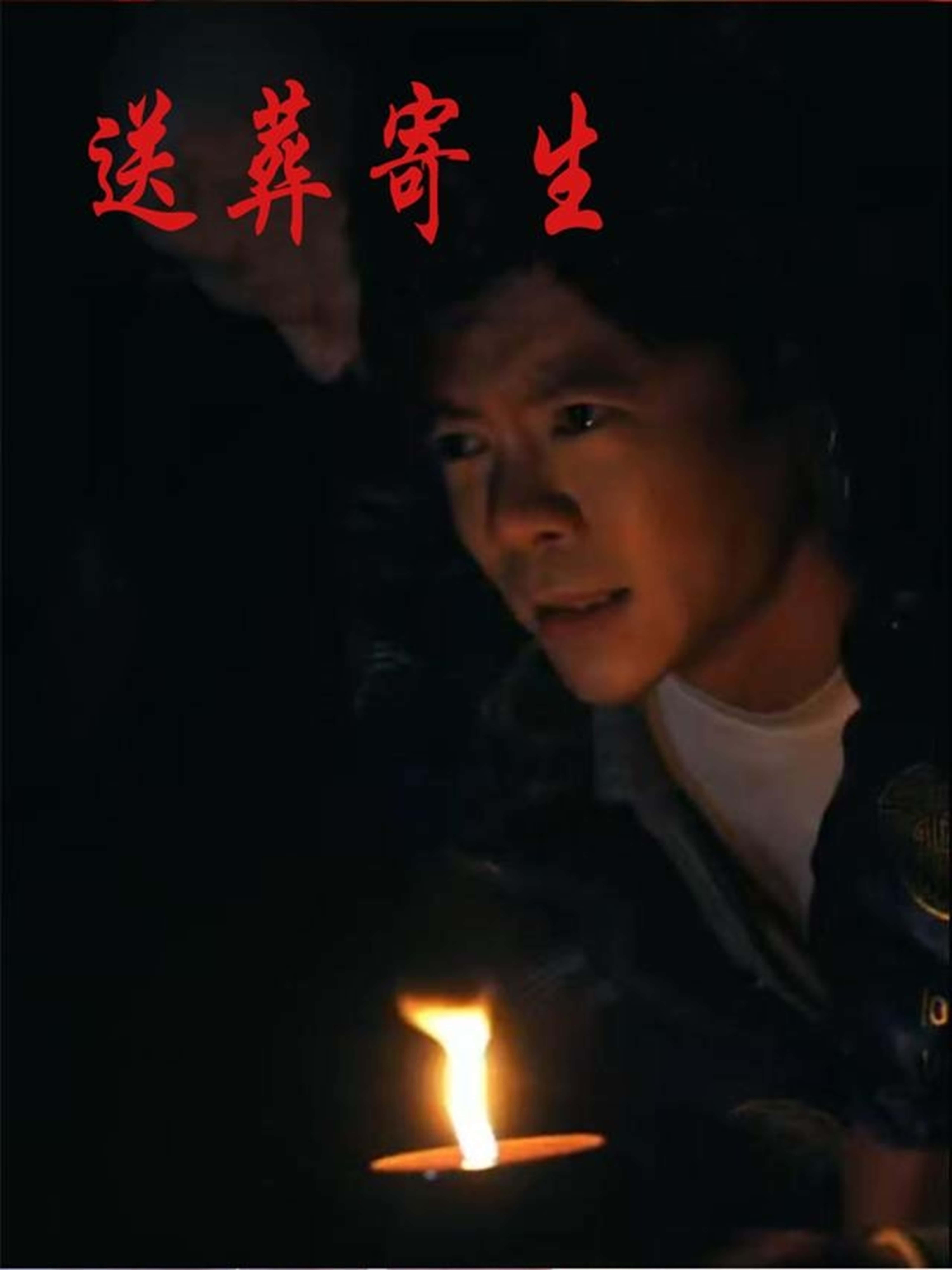 热门短剧送葬寄生100集刘乐怡王尉主演,全集完整版免费无水印在线观看未删减,百度网盘夸克网盘资源分享下载 第1张 热门短剧送葬寄生100集刘乐怡王尉主演,全集完整版免费无水印在线观看未删减,百度网盘夸克网盘资源分享下载 第1张