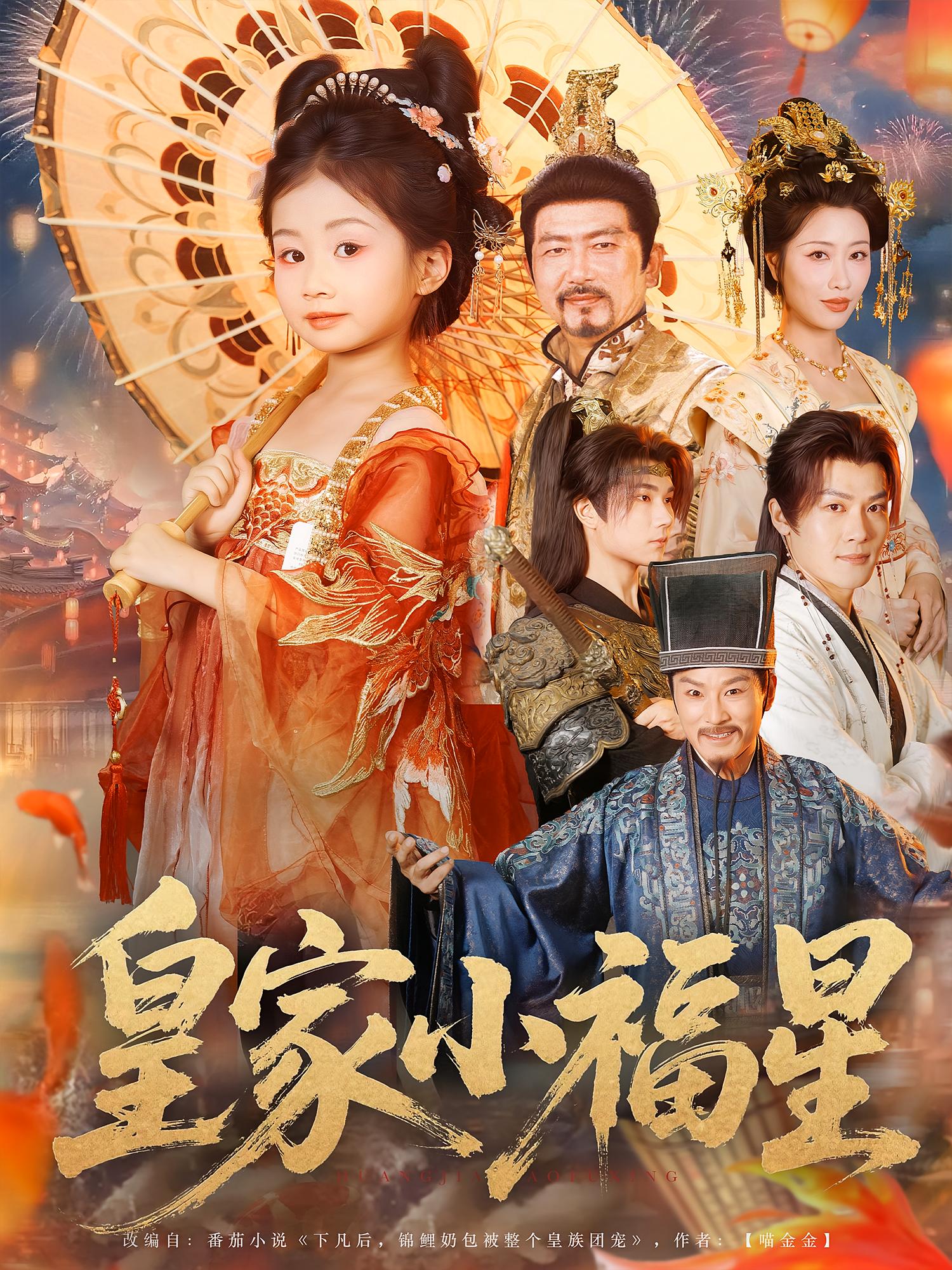 热门短剧皇家小福星82集全集完整版未删减版,极速免费在线观看,百度网盘夸克网盘免费资源分享下载 第1张 热门短剧皇家小福星82集全集完整版未删减版,极速免费在线观看,百度网盘夸克网盘免费资源分享下载 第1张