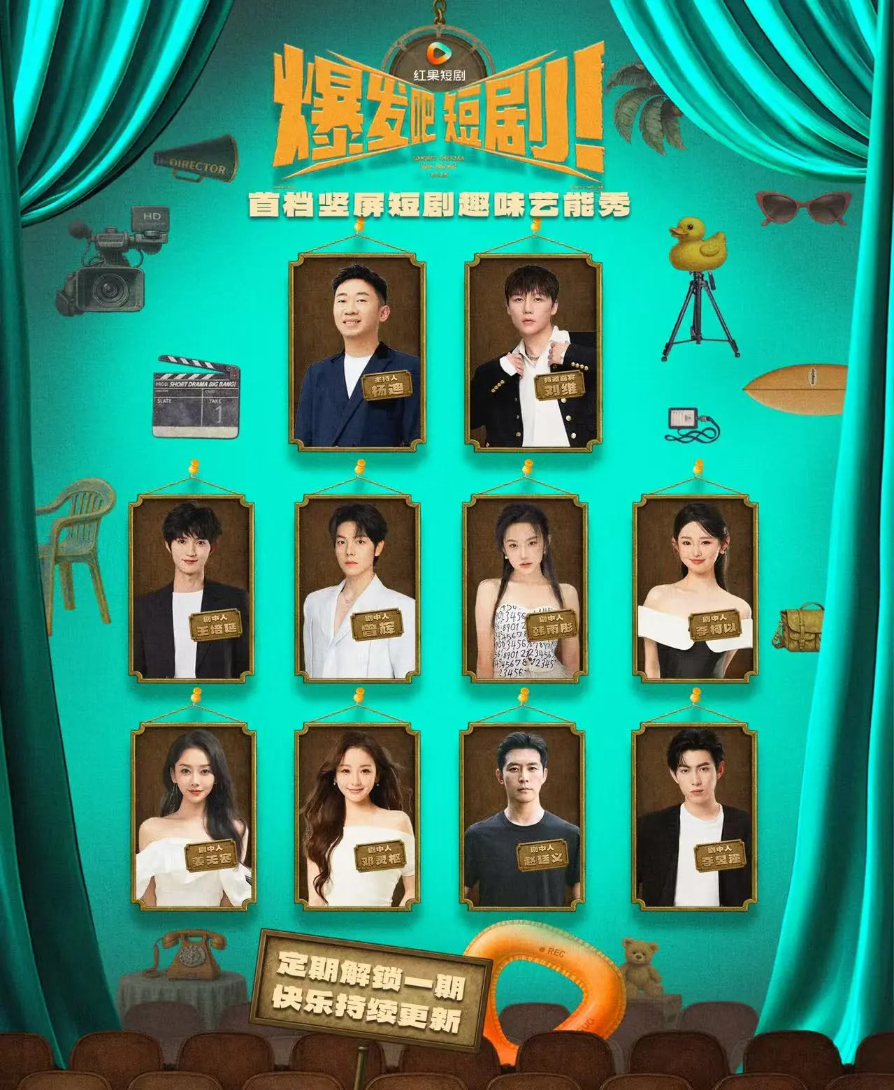 热门短剧《爆发吧短剧（49集）曾辉&韩雨形&赵廷义&邓灵枢&李柯以&王培延&姜无寒&李昱潼》 全集完整版超清免费在线观看播放未删减版资源，短剧百度网盘夸克网盘免费资源分享下载  第1张