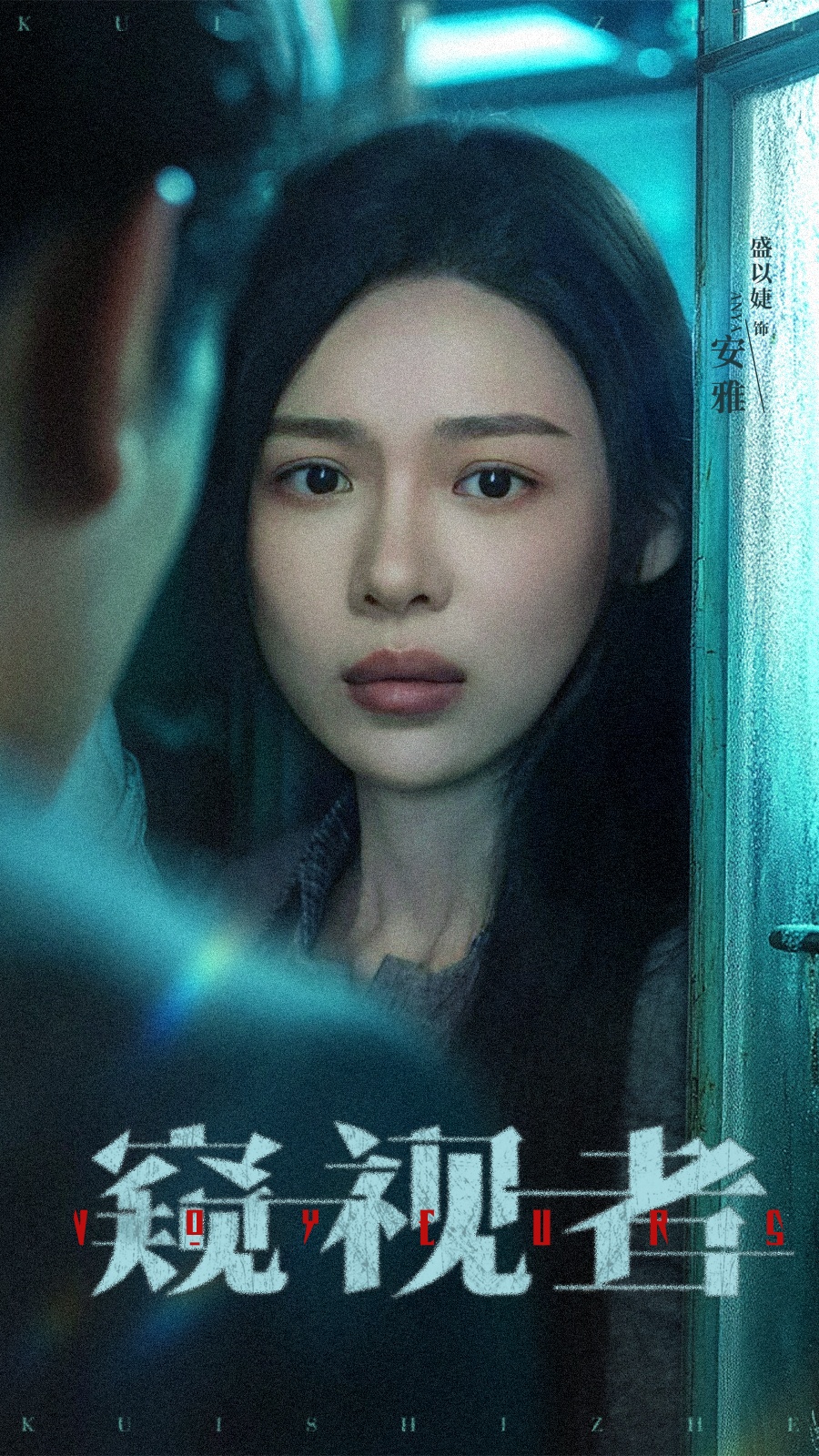 热门短剧窥视者50集全集 李帛轩盛以婕主演 完整版免费在线观看未删减 百度网盘夸克网盘资源下载 第1张 热门短剧窥视者50集全集 李帛轩盛以婕主演 完整版免费在线观看未删减 百度网盘夸克网盘资源下载 第1张