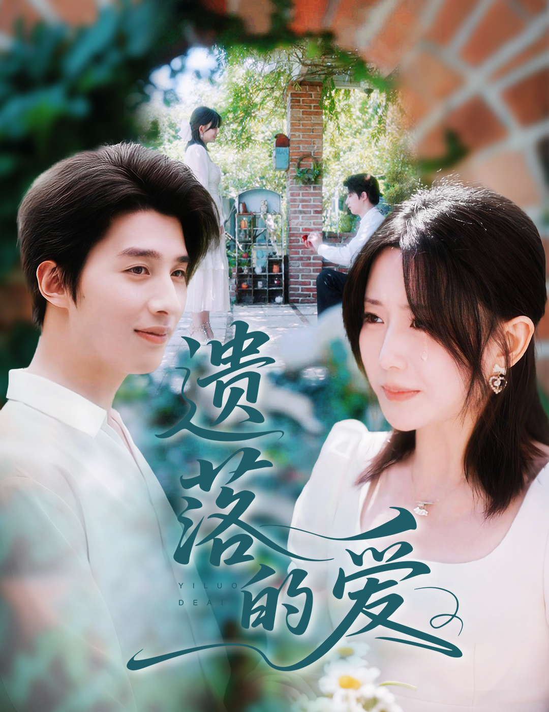 遗落的爱热门短剧56集李智颖崔旭阳全集完整版免费观看在线播放未删减,百度网盘夸克网盘免费资源分享下载 第1张 遗落的爱热门短剧56集李智颖崔旭阳全集完整版免费观看在线播放未删减,百度网盘夸克网盘免费资源分享下载 第1张