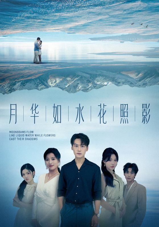 月华如水花照影74集全集完整版免费在线观看未删减版 许东哲张莹主演 百度网盘夸克网盘资源免费分享下载  第1张