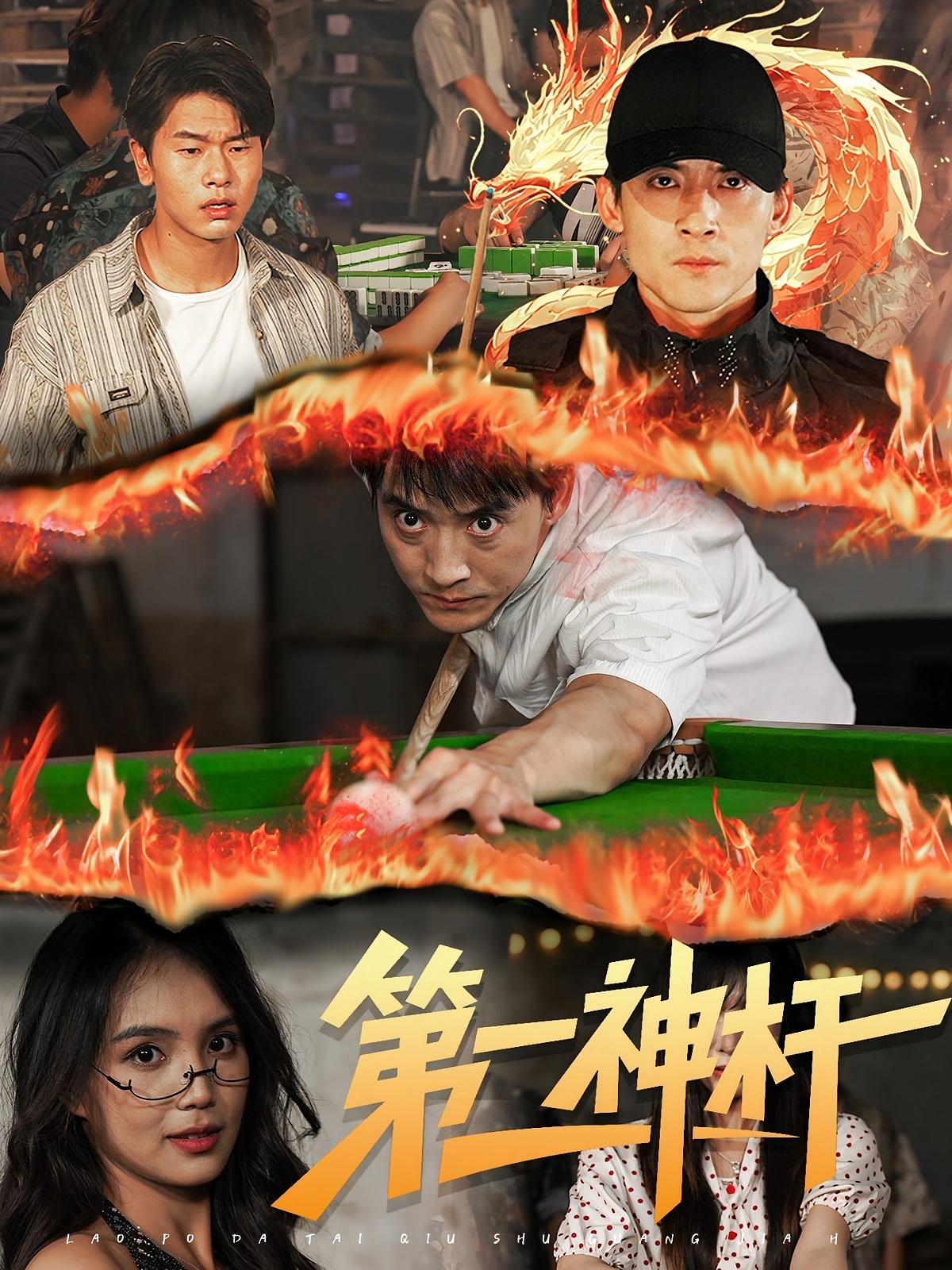 热门短剧第一神杆60集全集完整版免费无卡顿在线观看未删减版,百度网盘夸克网盘免费资源分享下载,高清流畅更新全 第1张 热门短剧第一神杆60集全集完整版免费无卡顿在线观看未删减版,百度网盘夸克网盘免费资源分享下载,高清流畅更新全 第1张