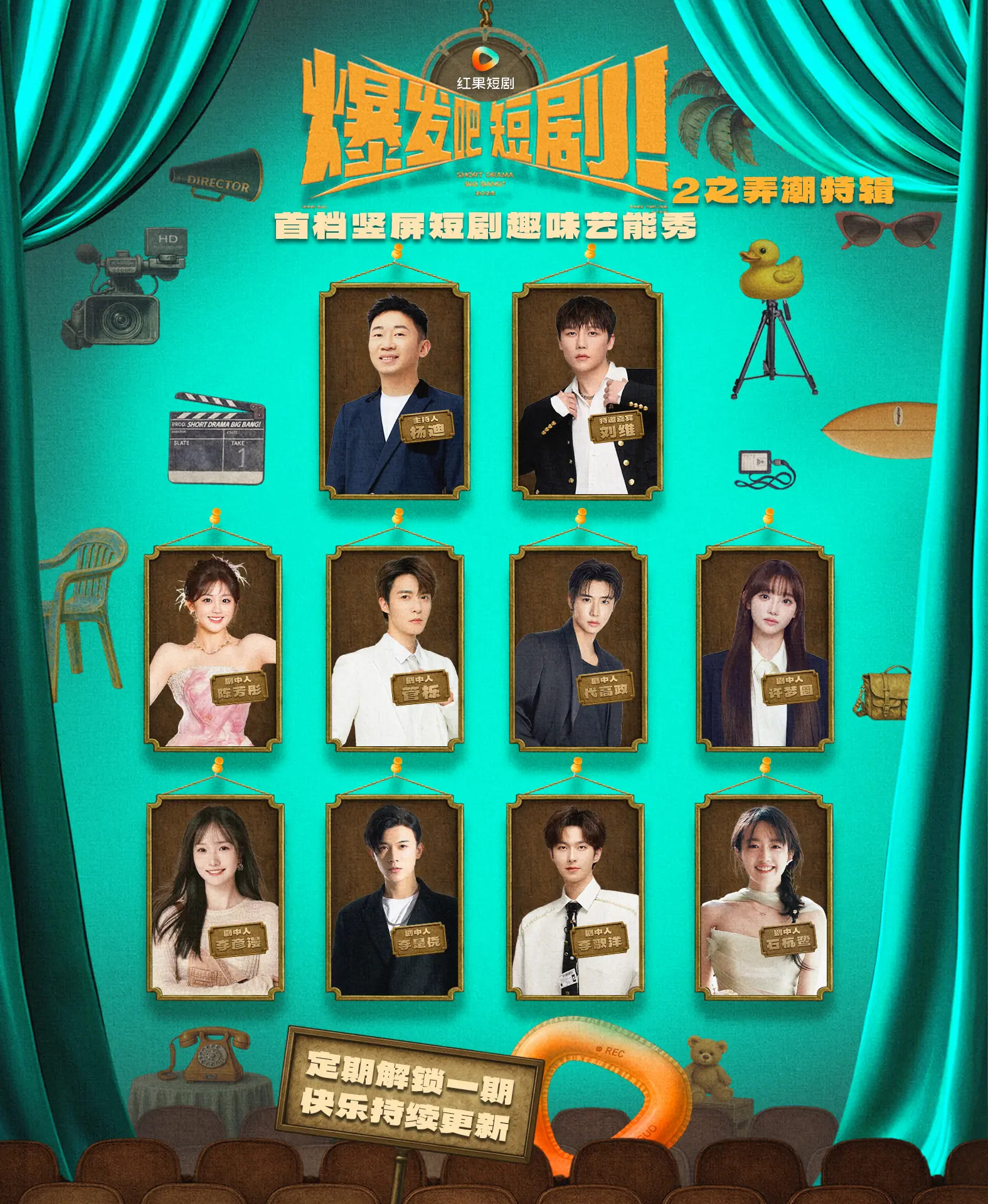 热门短剧《爆发吧短剧2之弄潮特辑(40集)管栎&许梦圆&石杭鹭&李彦漫&代高政&陈芳彤&李是侥&李歌洋》 全集完整版免费在线观看播放未删减版资源,短剧百度网盘夸克网盘免费资源下载分享 第1张 热门短剧《爆发吧短剧2之弄潮特辑(40集)管栎&许梦圆&石杭鹭&李彦漫&代高政&陈芳彤&李是侥&李歌洋》 全集完整版免费在线观看播放未删减版资源,短剧百度网盘夸克网盘免费资源下载分享 第1张