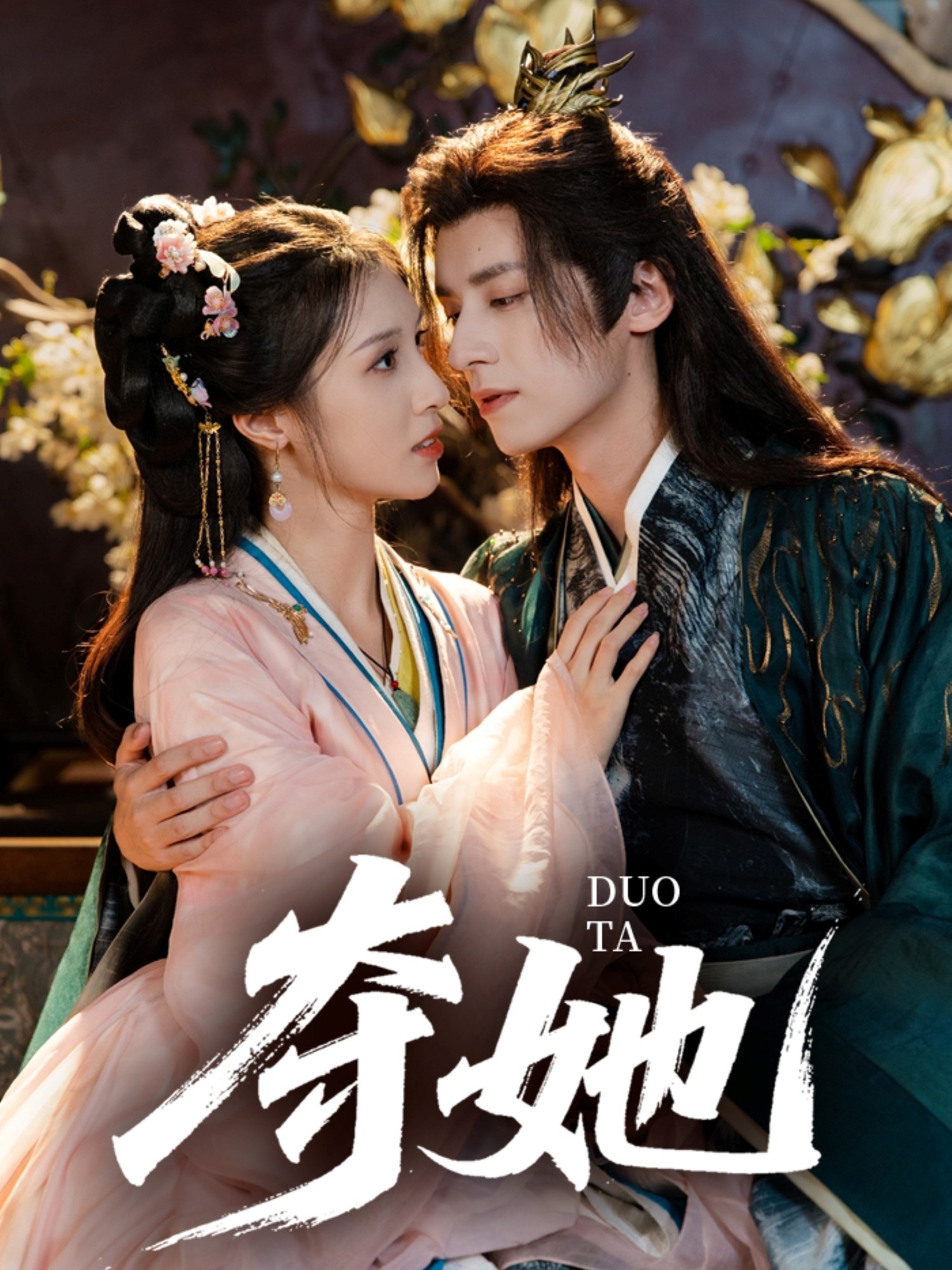 热门短剧夺她60集全集完整版 夜逸&邓雯文主演 纯净免费在线观看 未删减版 百度网盘夸克网盘免费资源分享下载 第1张 热门短剧夺她60集全集完整版 夜逸&邓雯文主演 纯净免费在线观看 未删减版 百度网盘夸克网盘免费资源分享下载 第1张